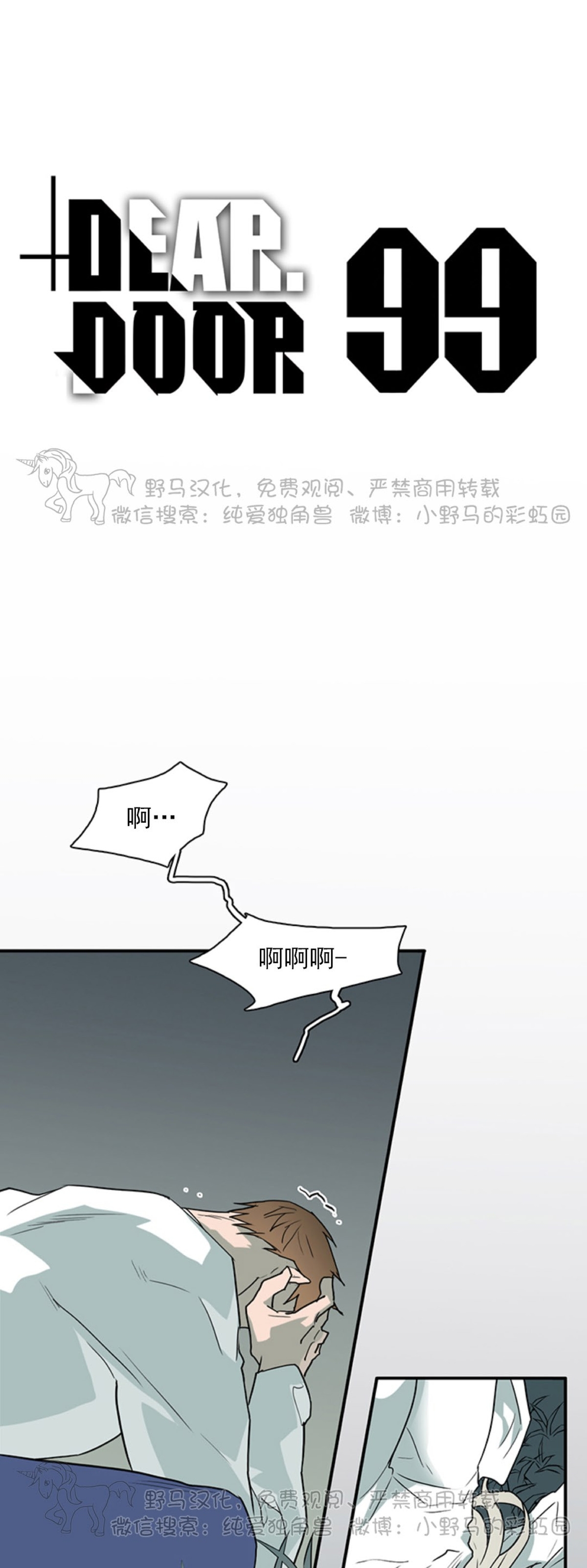 【DearDoor / 门[耽美]】漫画-（第99话）章节漫画下拉式图片-1.jpg