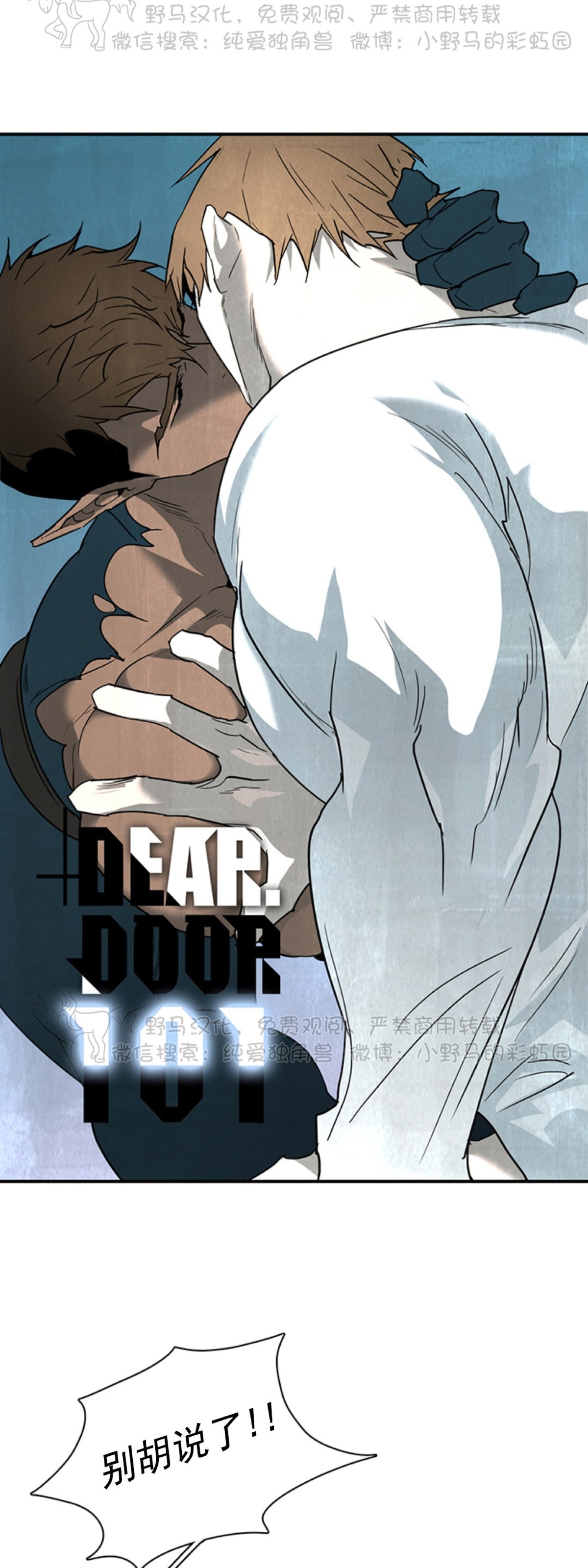 【DearDoor / 门[耽美]】漫画-（第101话）章节漫画下拉式图片-1.jpg