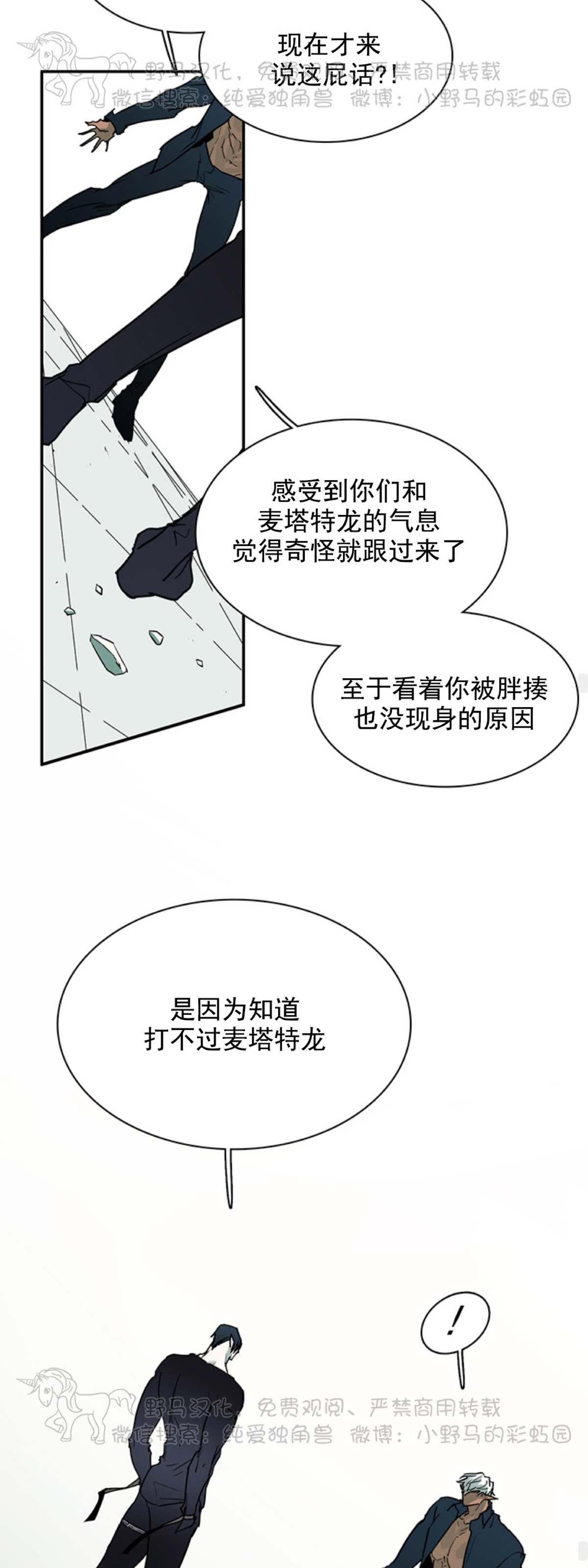 【DearDoor / 门[耽美]】漫画-（第101话）章节漫画下拉式图片-35.jpg