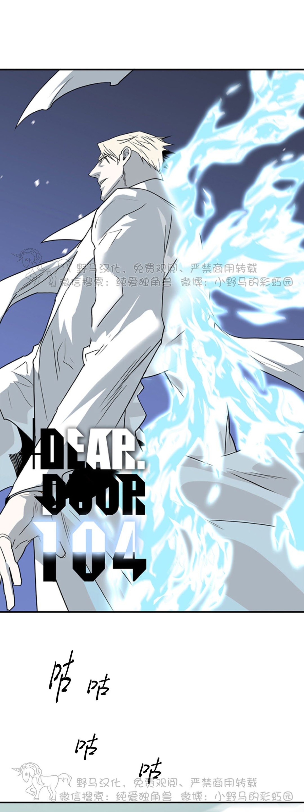 《DearDoor / 门》漫画最新章节第104话免费下拉式在线观看章节第【1】张图片