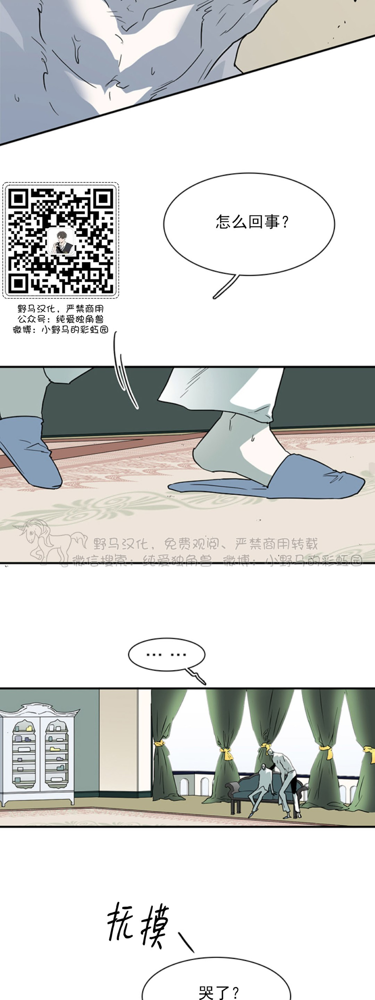 【DearDoor / 门[腐漫]】漫画-（第105话）章节漫画下拉式图片-29.jpg
