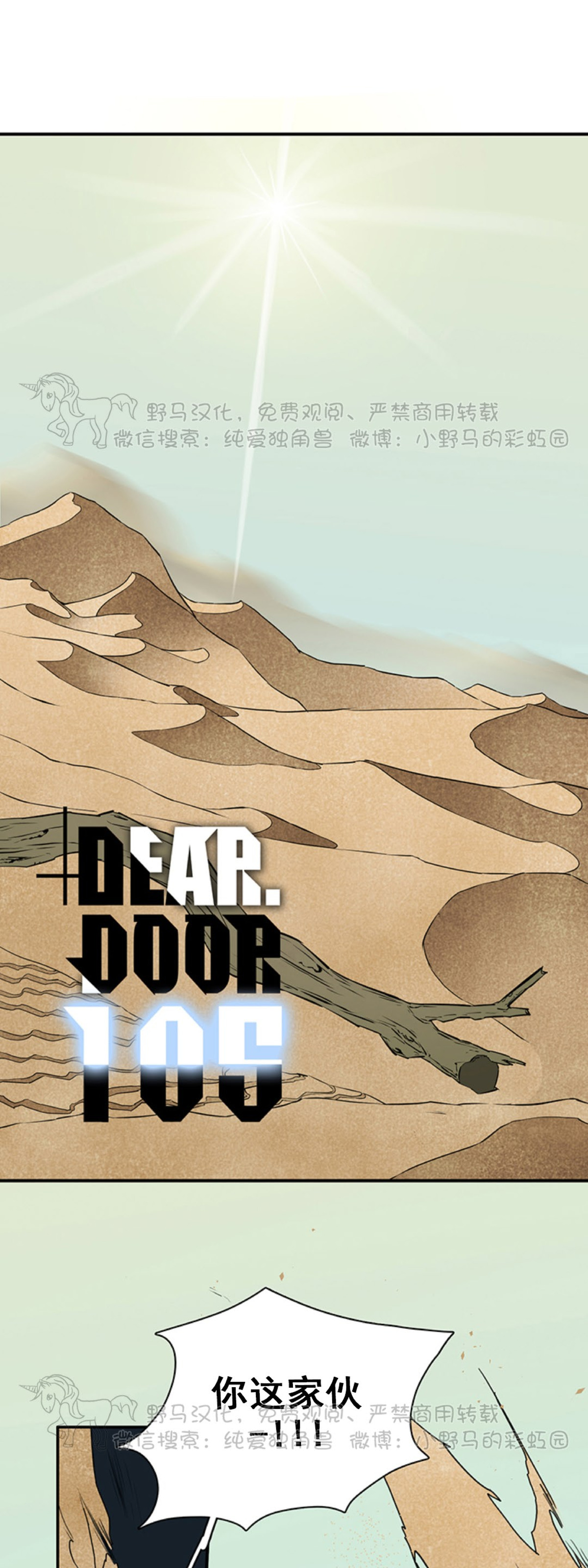 【DearDoor / 门[腐漫]】漫画-（第105话）章节漫画下拉式图片-1.jpg