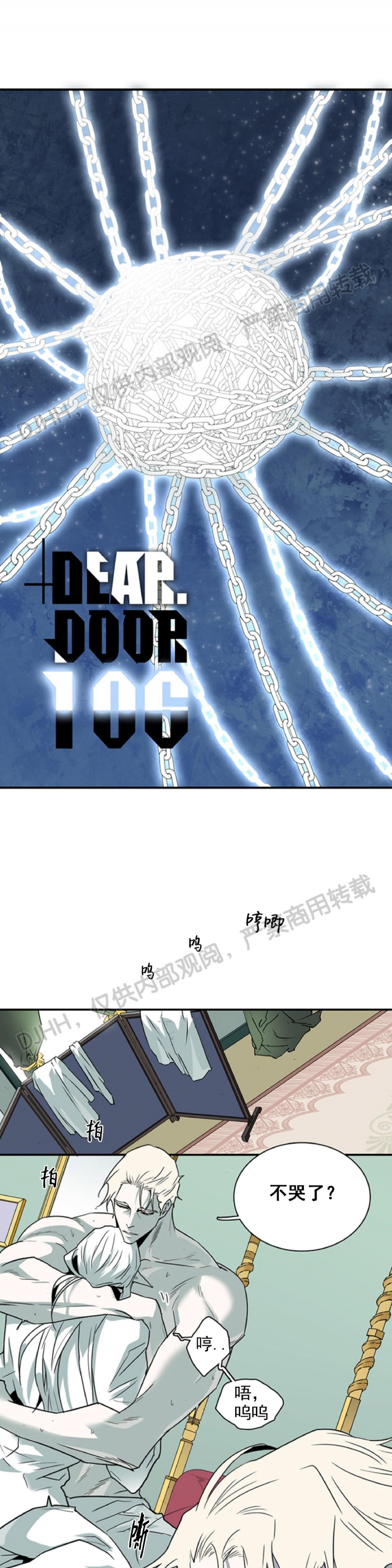 【DearDoor / 门[耽美]】漫画-（第106话）章节漫画下拉式图片-1.jpg