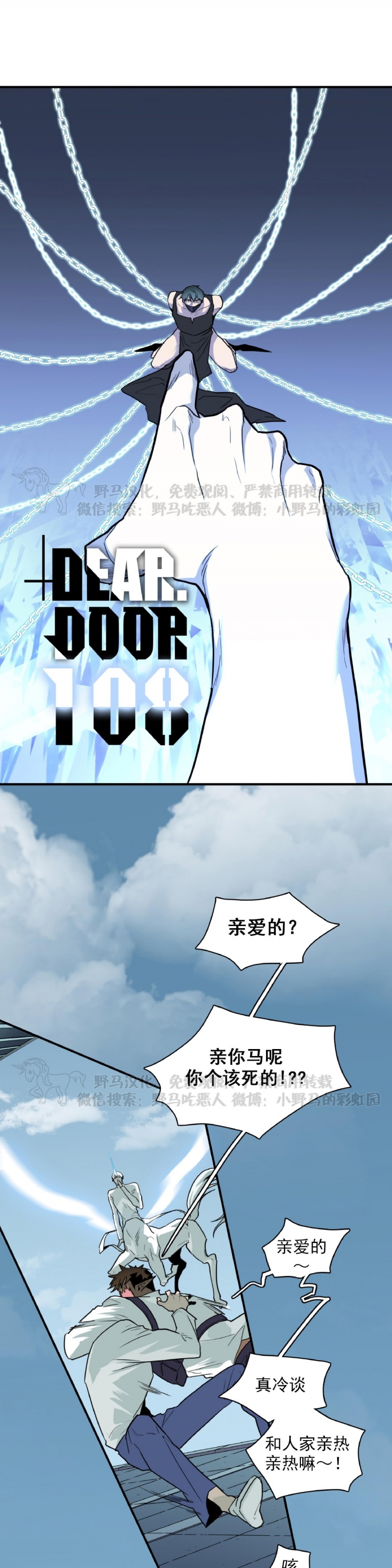 【DearDoor / 门[耽美]】漫画-（第108话）章节漫画下拉式图片-1.jpg