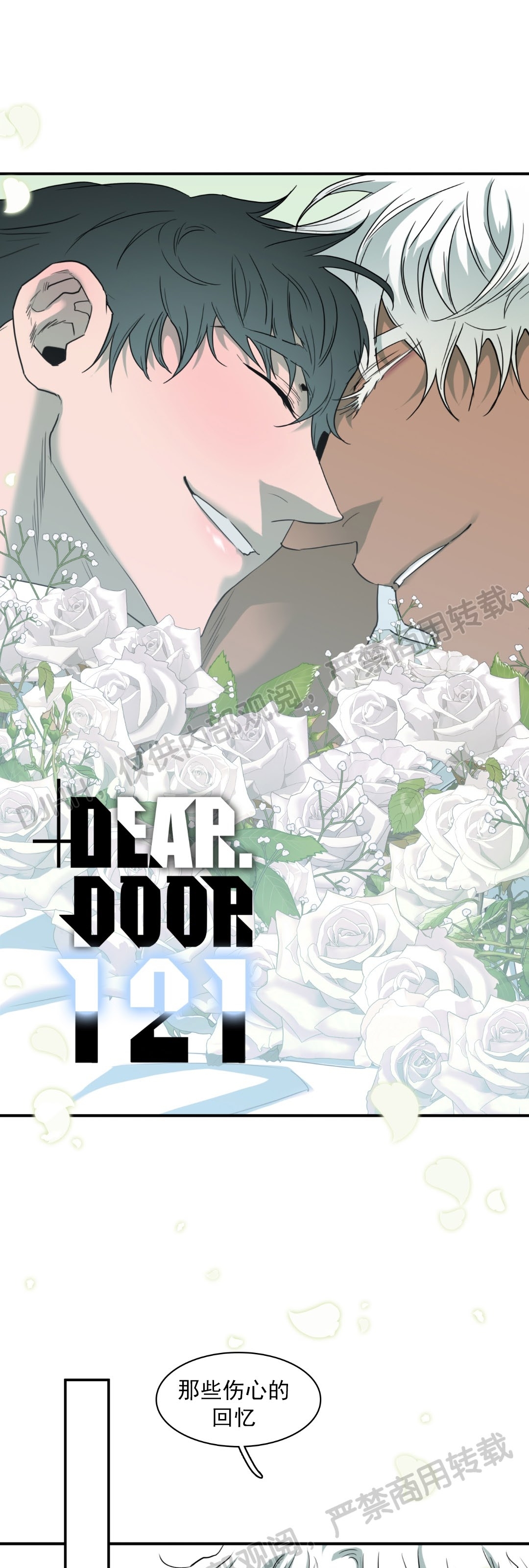 【DearDoor / 门[耽美]】漫画-（第121话）章节漫画下拉式图片-1.jpg