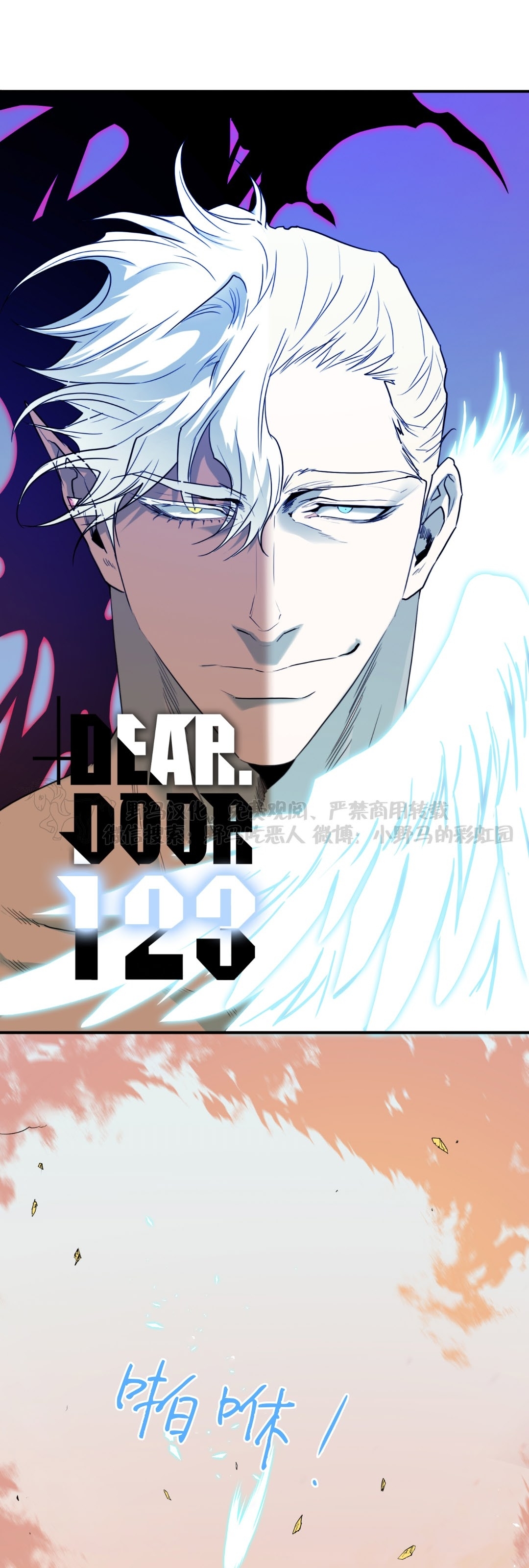 《DearDoor / 门》漫画最新章节第123话免费下拉式在线观看章节第【1】张图片