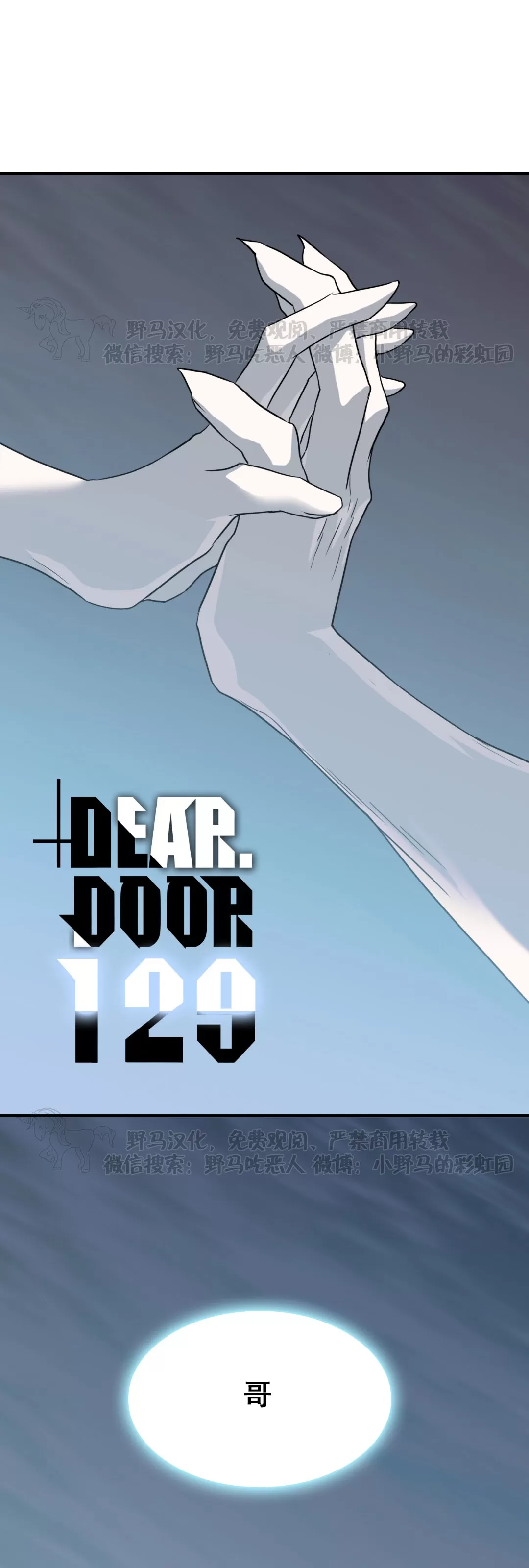 【DearDoor / 门[耽美]】漫画-（第129话）章节漫画下拉式图片-1.jpg