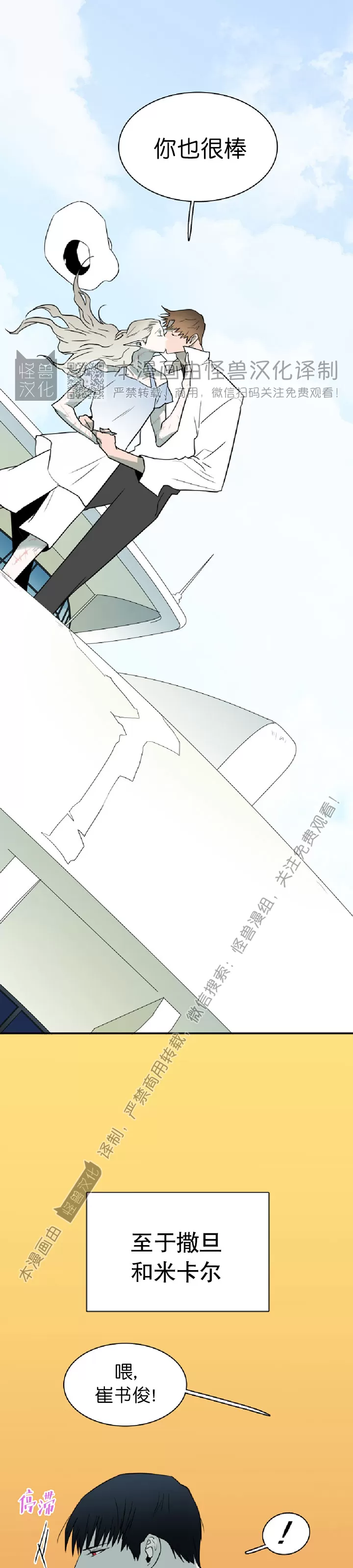 【DearDoor / 门[耽美]】漫画-（第130话）章节漫画下拉式图片-29.jpg