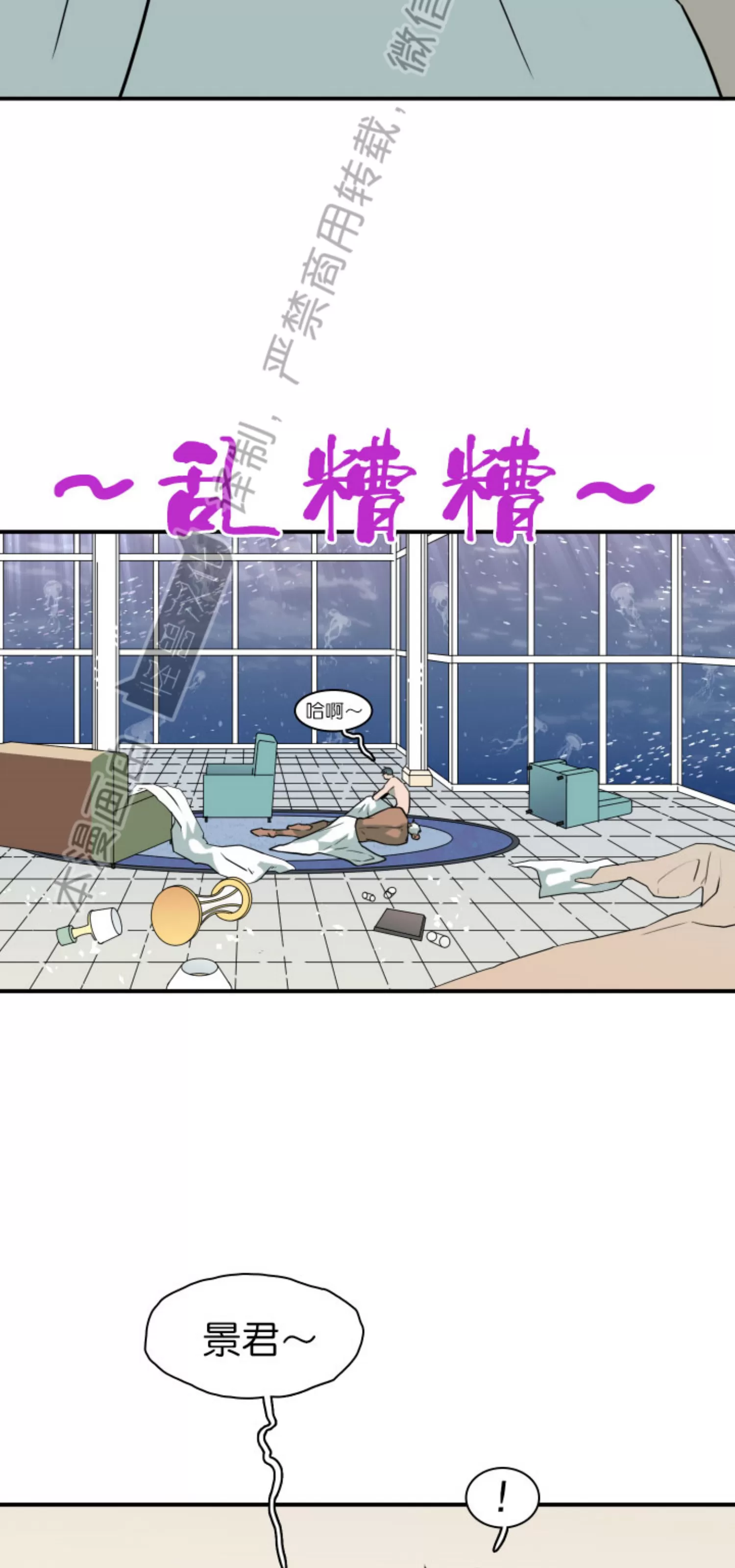 【DearDoor / 门[耽美]】漫画-（番外3）章节漫画下拉式图片-70.jpg