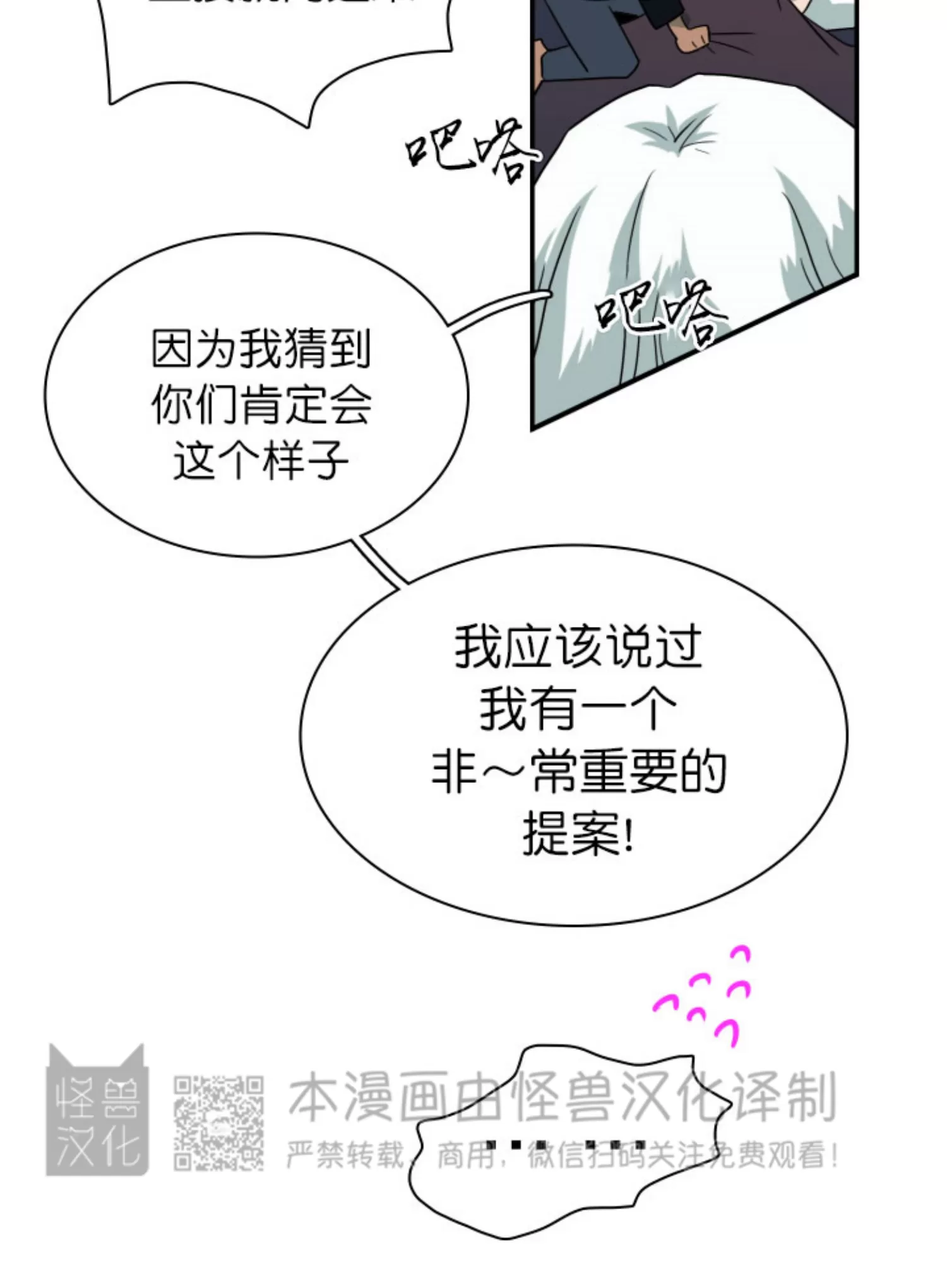 【DearDoor / 门[耽美]】漫画-（番外3）章节漫画下拉式图片-94.jpg