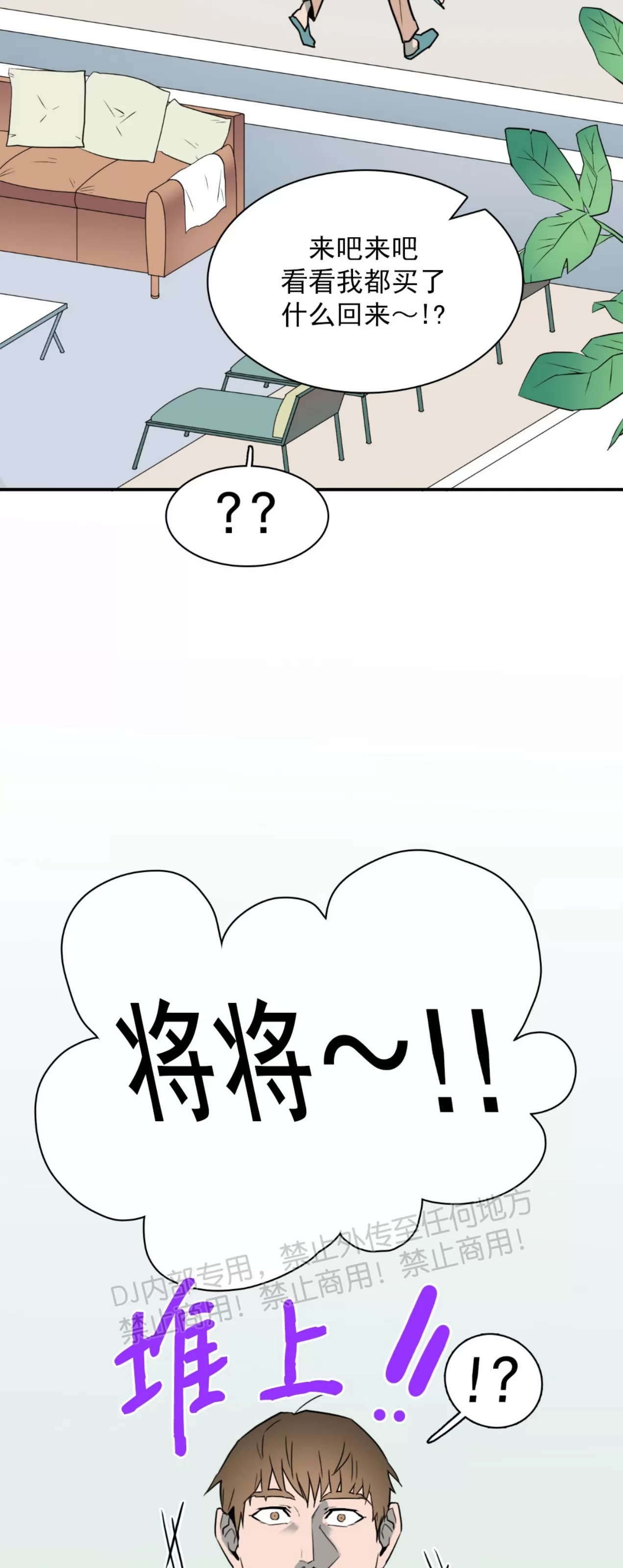 【DearDoor / 门[耽美]】漫画-（番外11）章节漫画下拉式图片-3.jpg