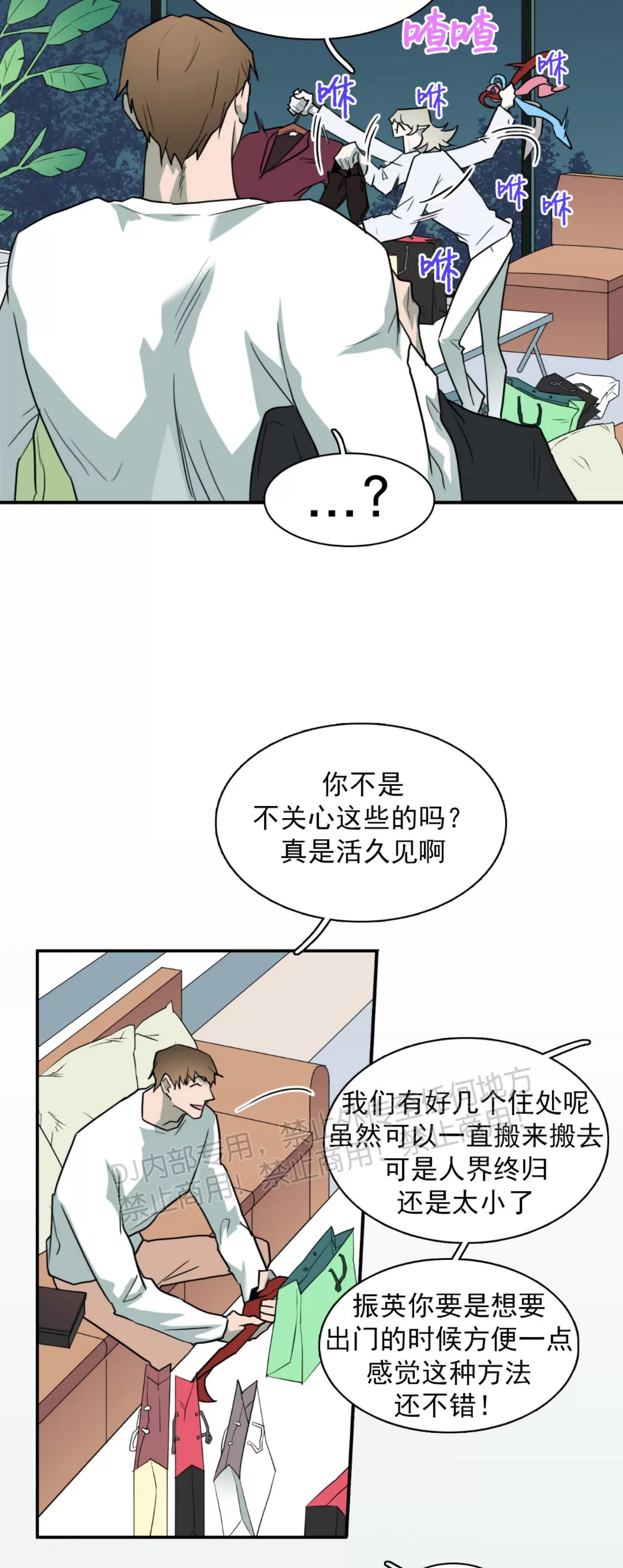【DearDoor / 门[耽美]】漫画-（番外11）章节漫画下拉式图片-5.jpg