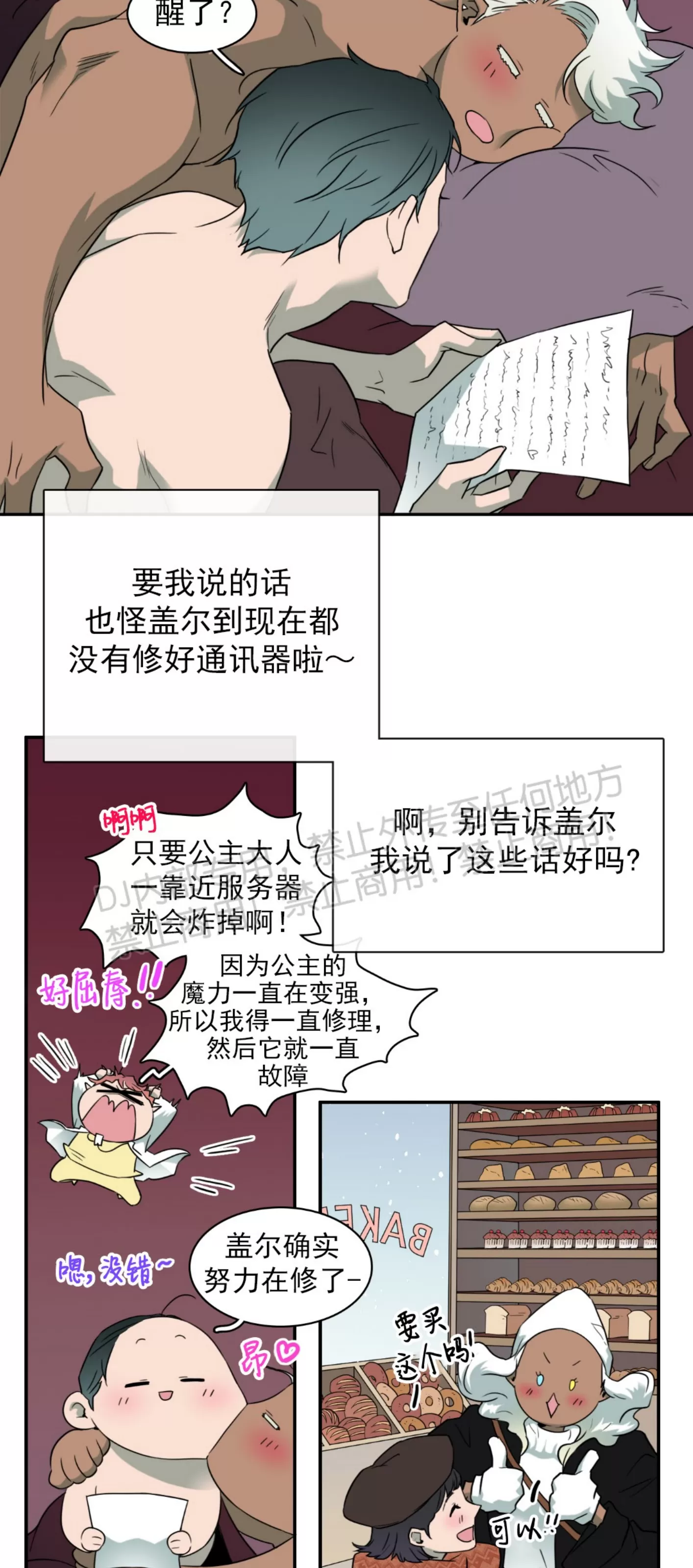 【DearDoor / 门[耽美]】漫画-（番外13）章节漫画下拉式图片-5.jpg
