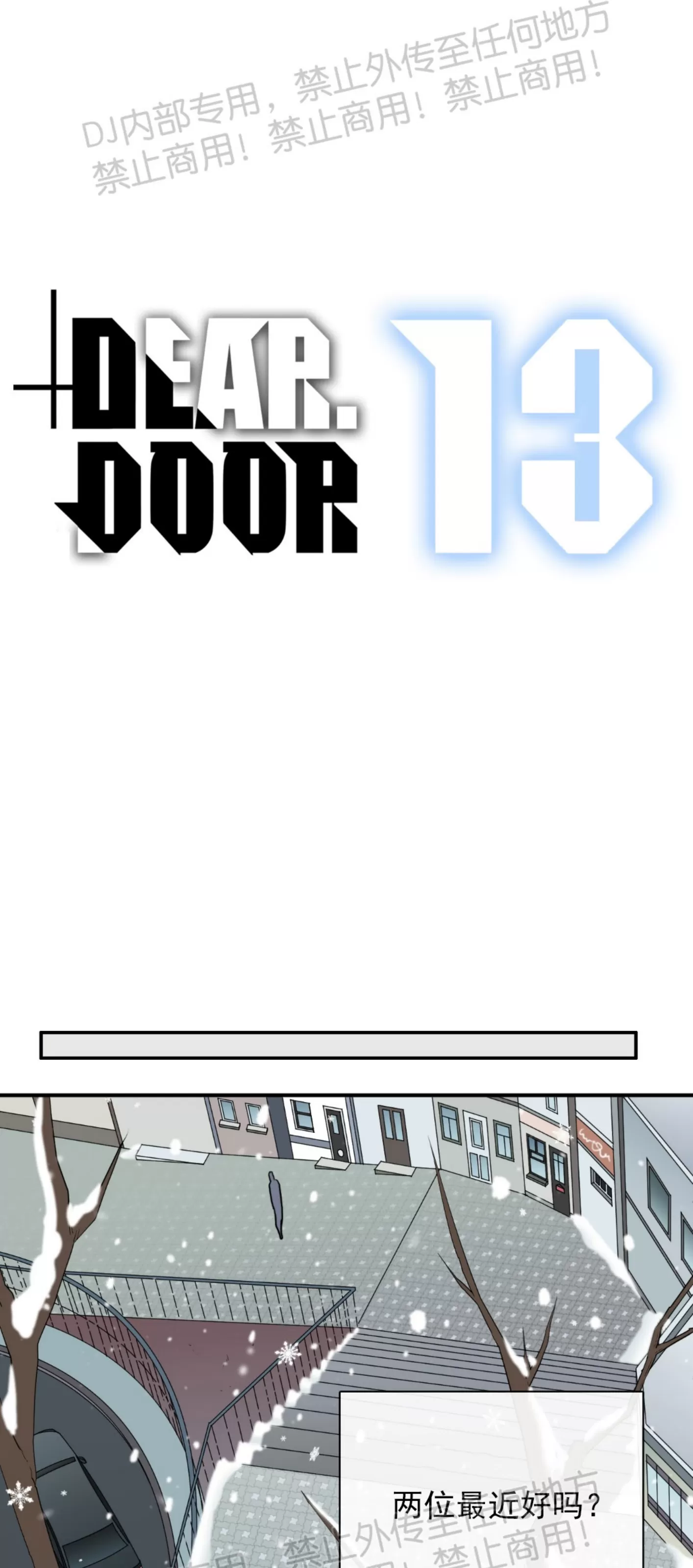 【DearDoor / 门[耽美]】漫画-（番外13）章节漫画下拉式图片-1.jpg