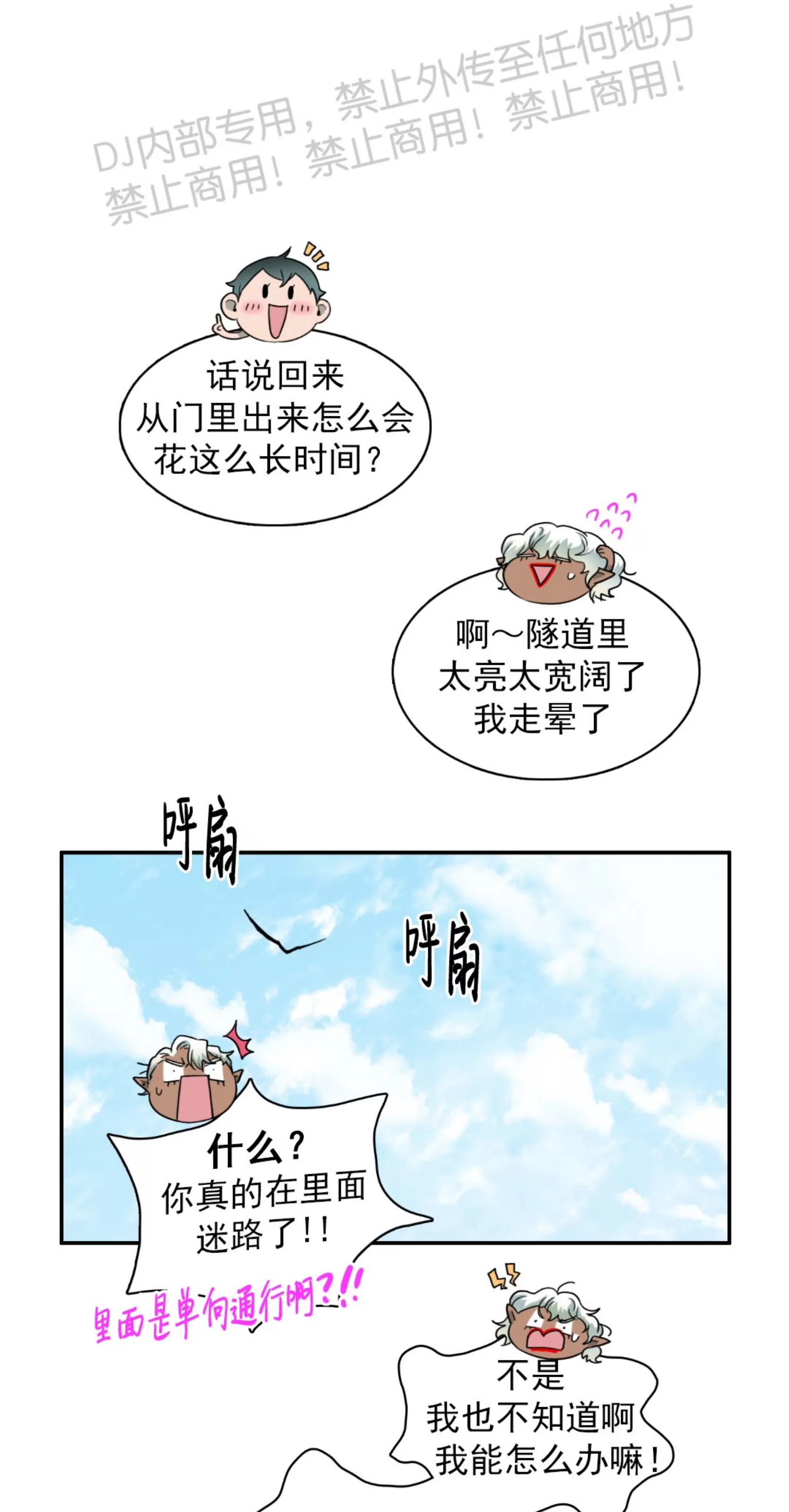 【DearDoor / 门[耽美]】漫画-（番外13）章节漫画下拉式图片-51.jpg