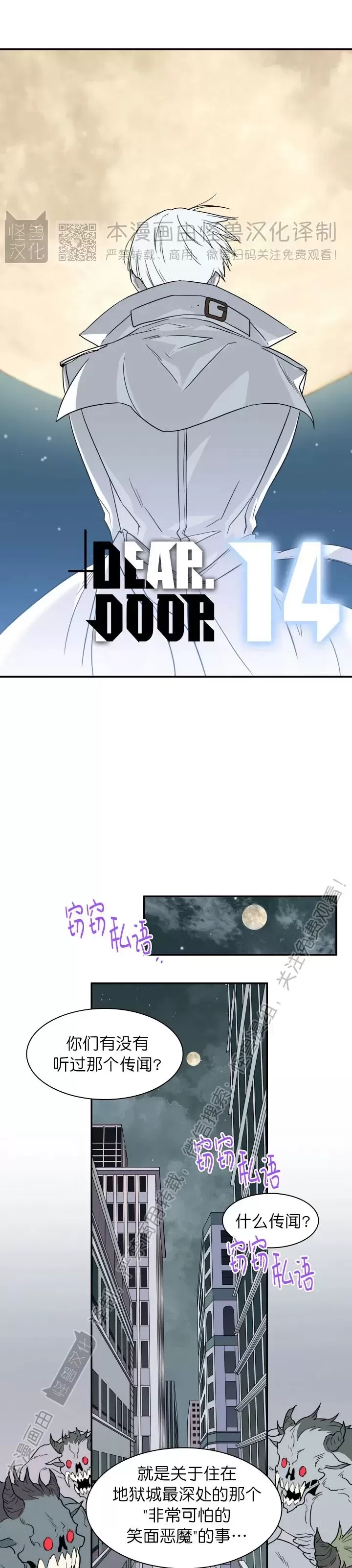 【DearDoor / 门[耽美]】漫画-（番外14）章节漫画下拉式图片-1.jpg