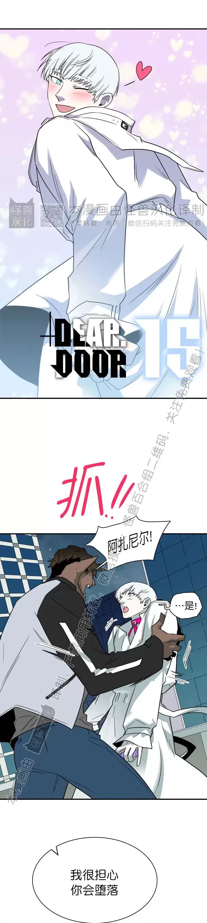 【DearDoor / 门[耽美]】漫画-（番外15）章节漫画下拉式图片-1.jpg