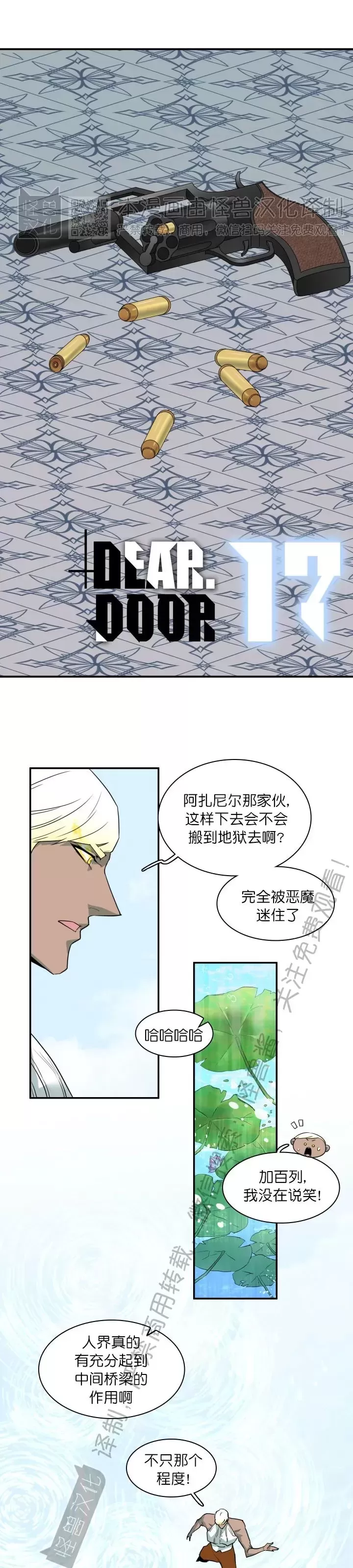 《DearDoor / 门》漫画最新章节番外17免费下拉式在线观看章节第【1】张图片