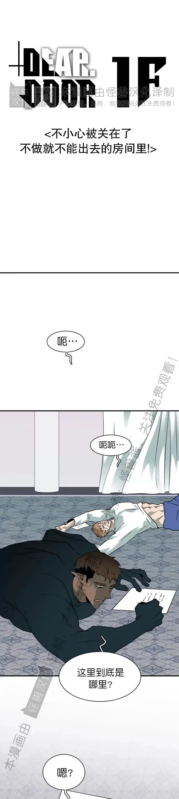 《DearDoor / 门》漫画最新章节番外17免费下拉式在线观看章节第【30】张图片