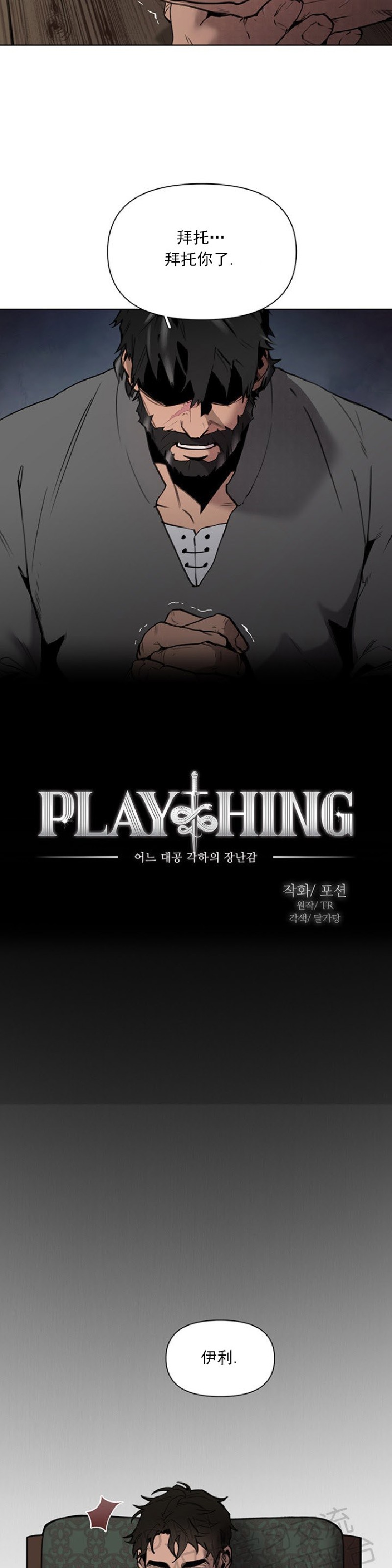 【Plaything成为某大公阁下的玩物[耽美]】漫画-（第02话）章节漫画下拉式图片-第2张图片