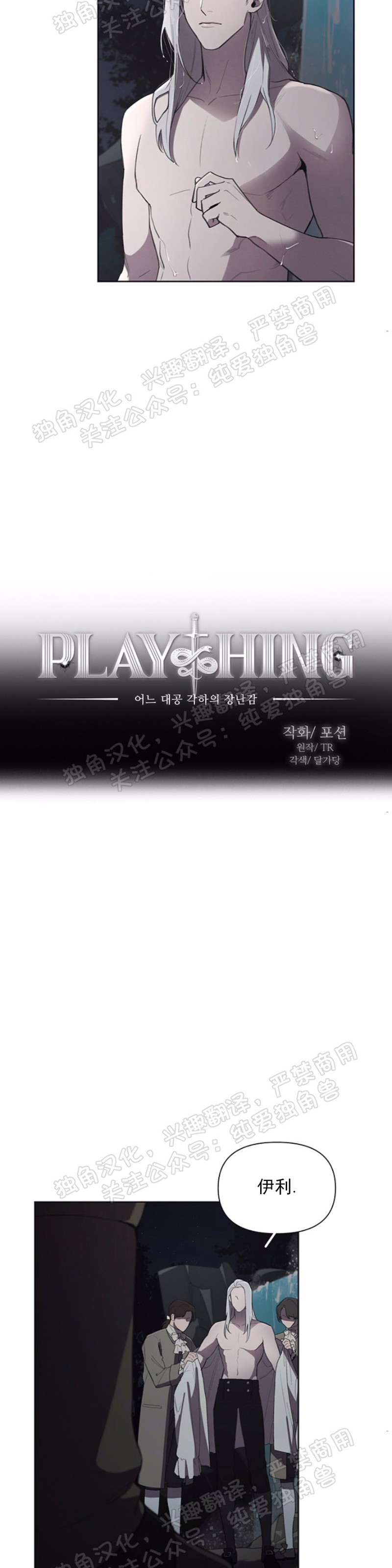 【Plaything成为某大公阁下的玩物[耽美]】漫画-（第06话）章节漫画下拉式图片-2.jpg
