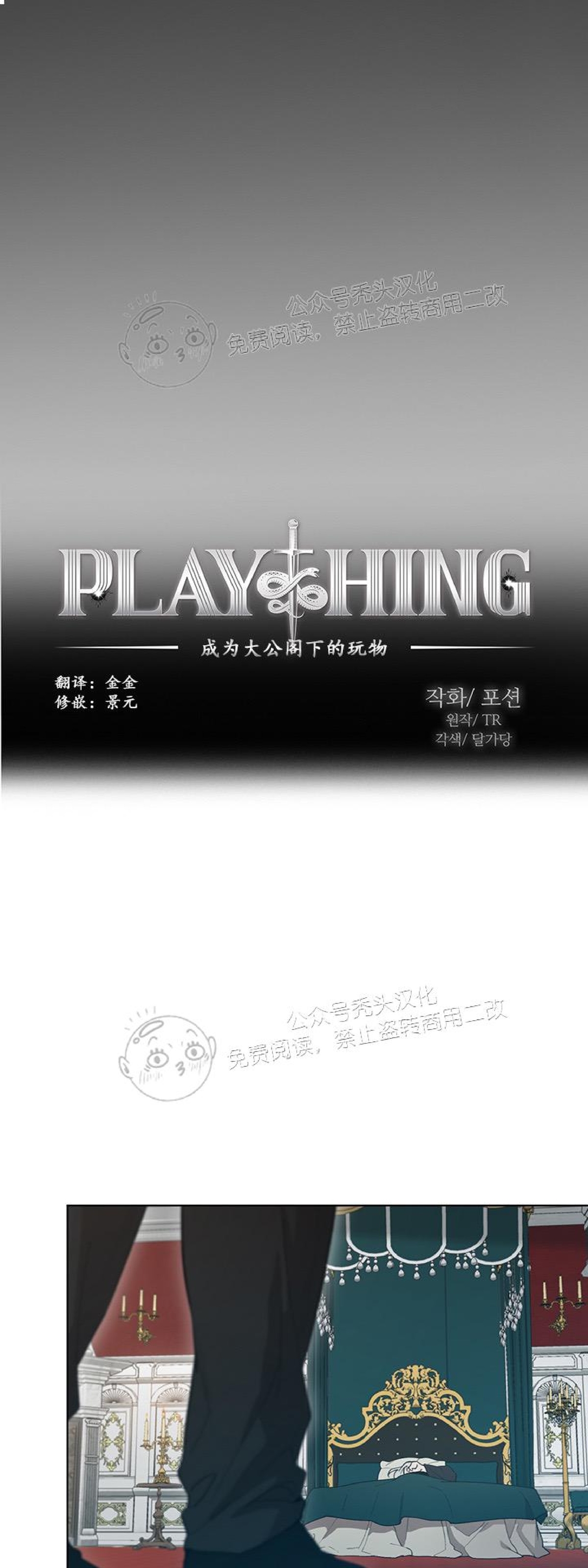 【Plaything成为某大公阁下的玩物[耽美]】漫画-（第11话）章节漫画下拉式图片-第16张图片