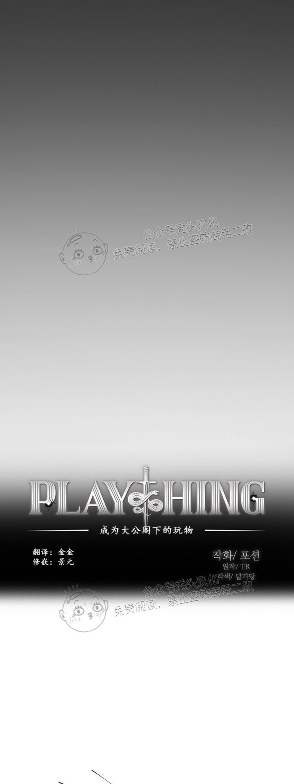 【Plaything成为某大公阁下的玩物[耽美]】漫画-（第12话）章节漫画下拉式图片-21.jpg