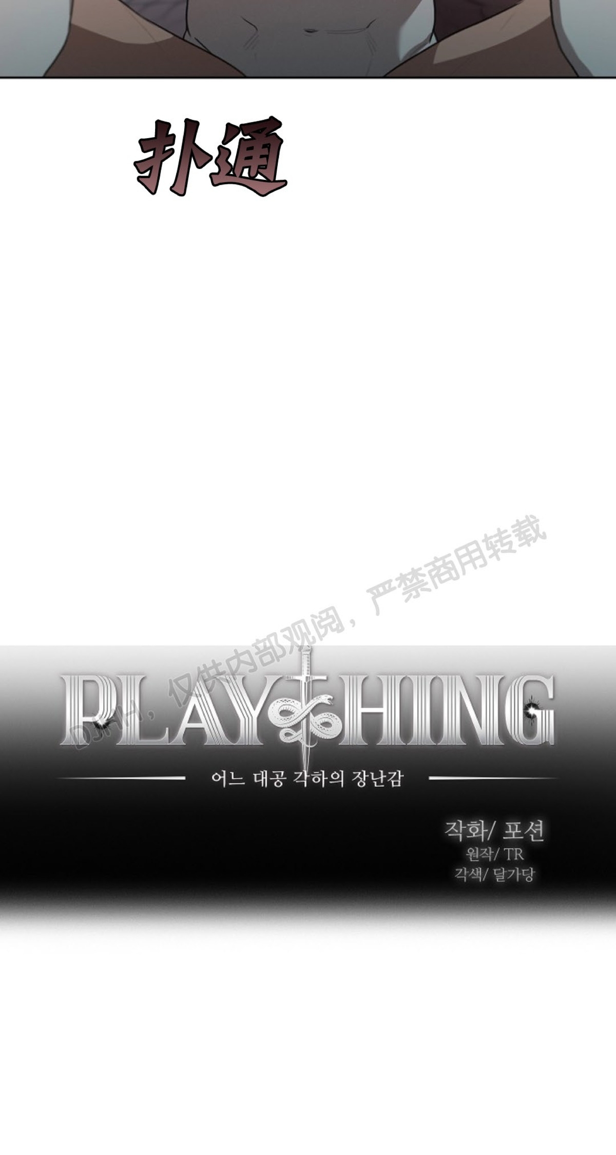 【Plaything成为某大公阁下的玩物[耽美]】漫画-（第17话）章节漫画下拉式图片-8.jpg