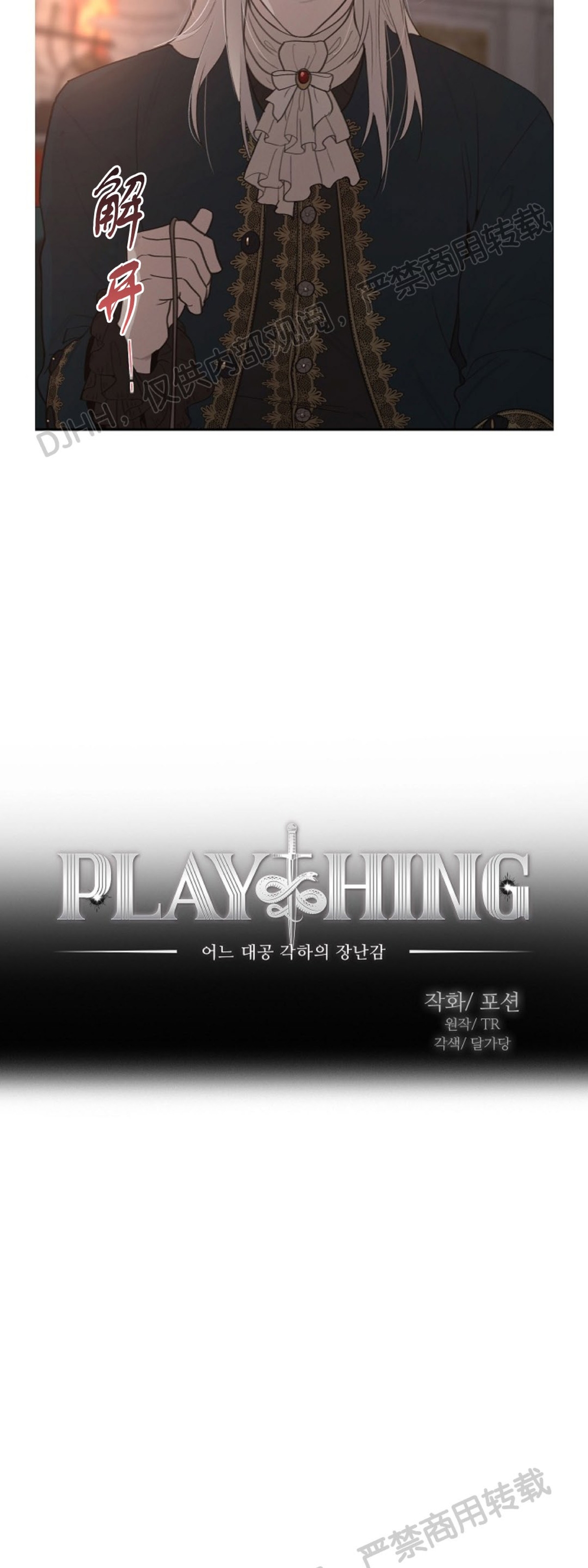 【Plaything成为某大公阁下的玩物[耽美]】漫画-（第18话）章节漫画下拉式图片-4.jpg