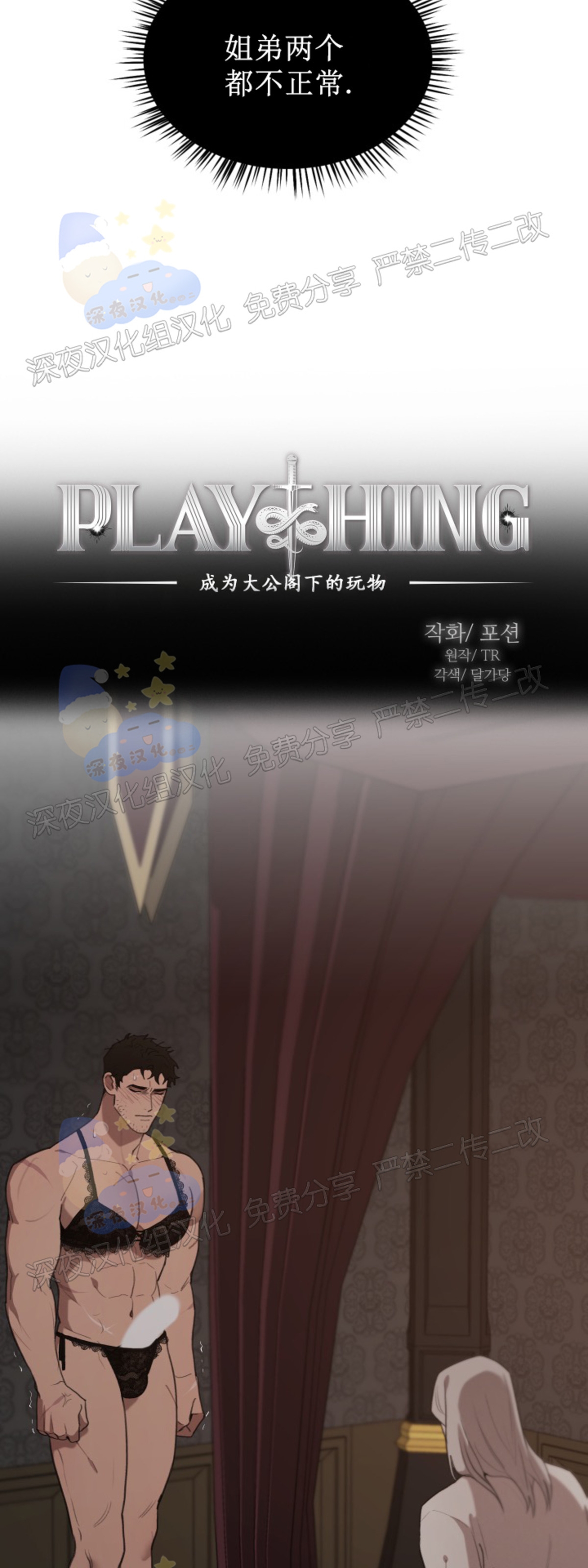 【Plaything成为某大公阁下的玩物[耽美]】漫画-（第20话）章节漫画下拉式图片-第5张图片
