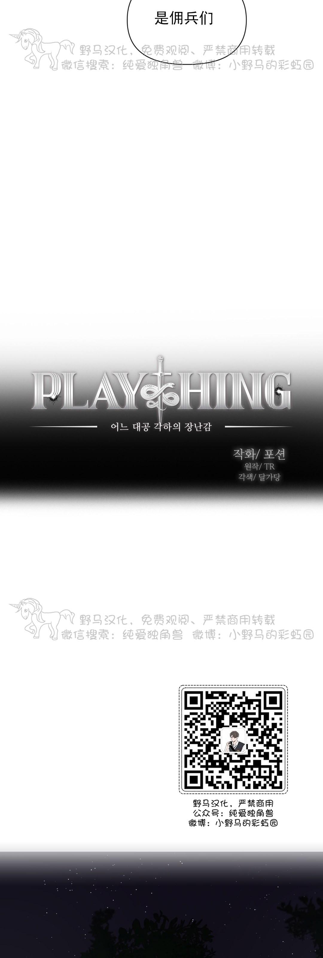 【Plaything成为某大公阁下的玩物[耽美]】漫画-（第21话）章节漫画下拉式图片-13.jpg