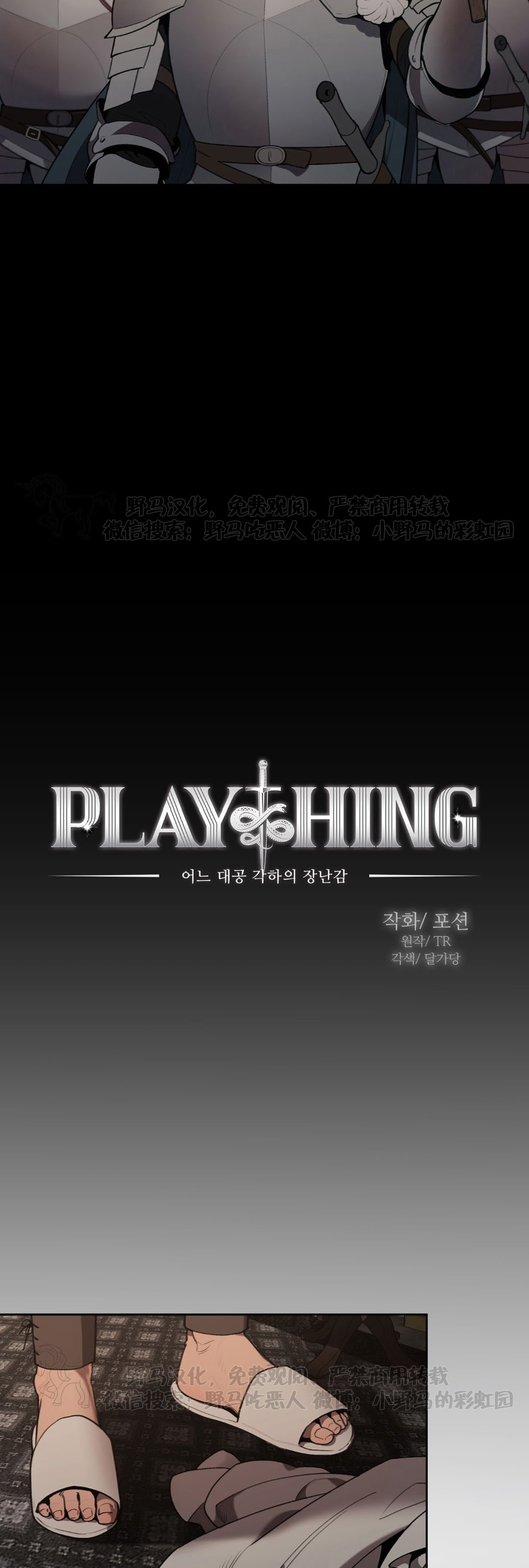 【Plaything成为某大公阁下的玩物[耽美]】漫画-（第23话）章节漫画下拉式图片-15.jpg