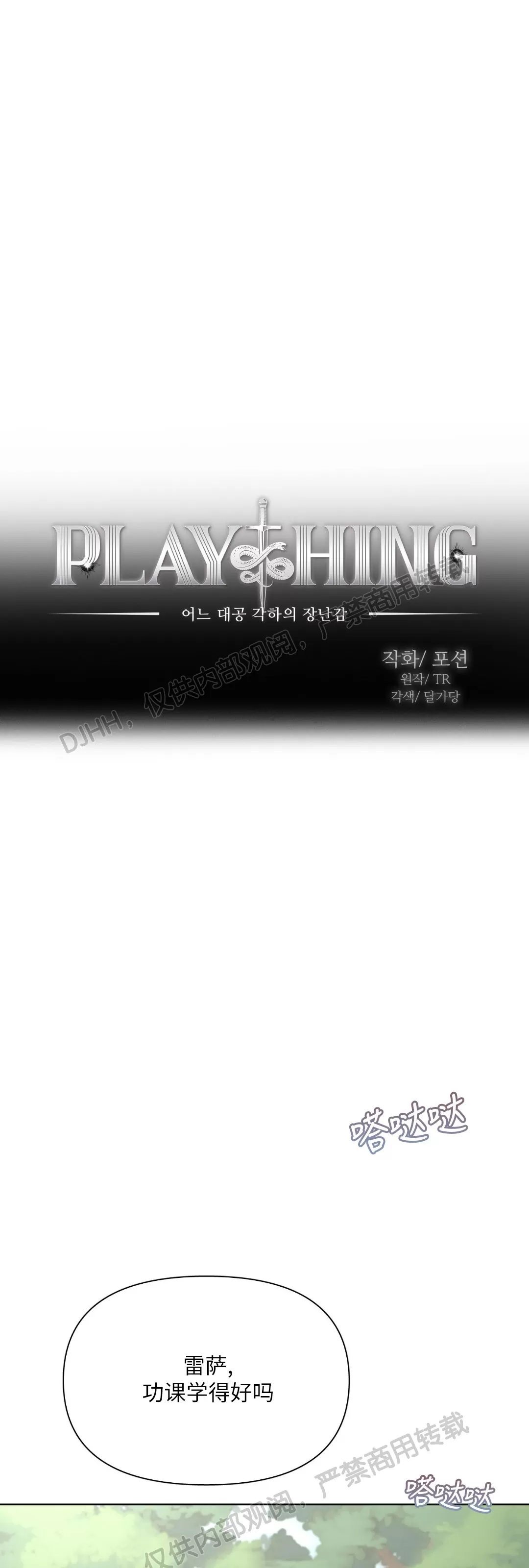【Plaything成为某大公阁下的玩物[耽美]】漫画-（第28话）章节漫画下拉式图片-6.jpg
