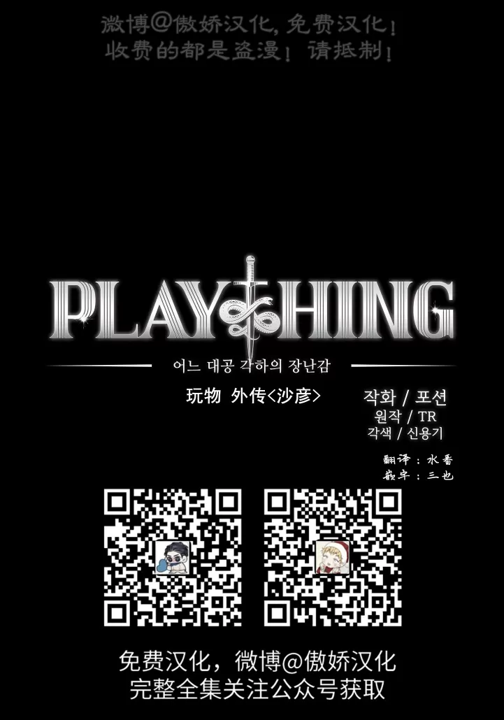 【Plaything成为某大公阁下的玩物[耽美]】漫画-（外传03）章节漫画下拉式图片-7.jpg