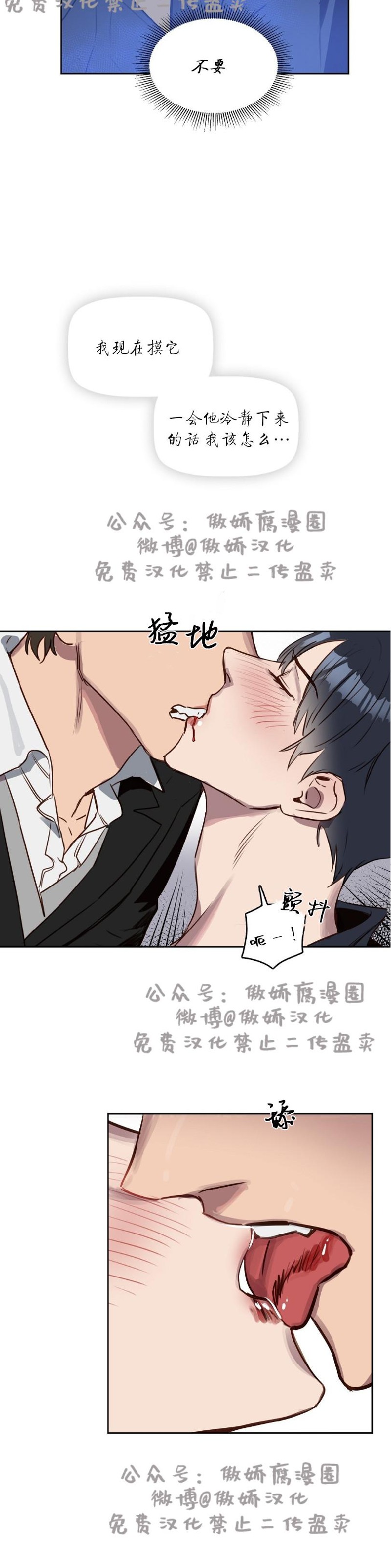 【Kiss Me Liar/吻我骗子[腐漫]】漫画-（第6话）章节漫画下拉式图片-2.jpg