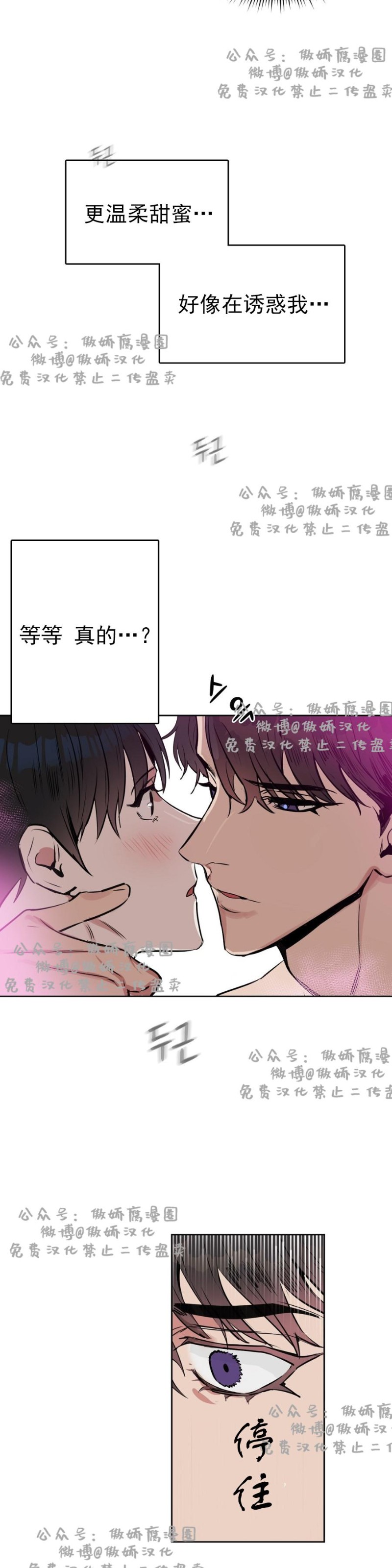 【Kiss Me Liar/吻我骗子[腐漫]】漫画-（第9话）章节漫画下拉式图片-11.jpg