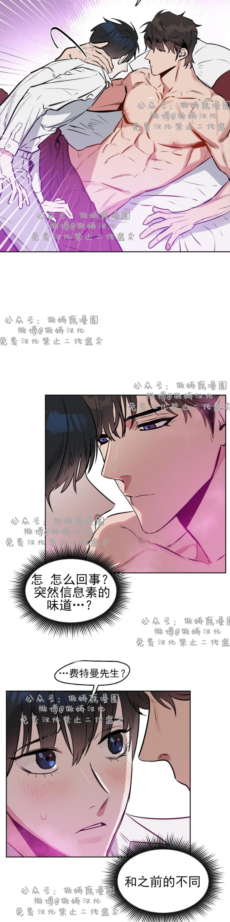 【Kiss Me Liar/吻我骗子[腐漫]】漫画-（第9话）章节漫画下拉式图片-10.jpg