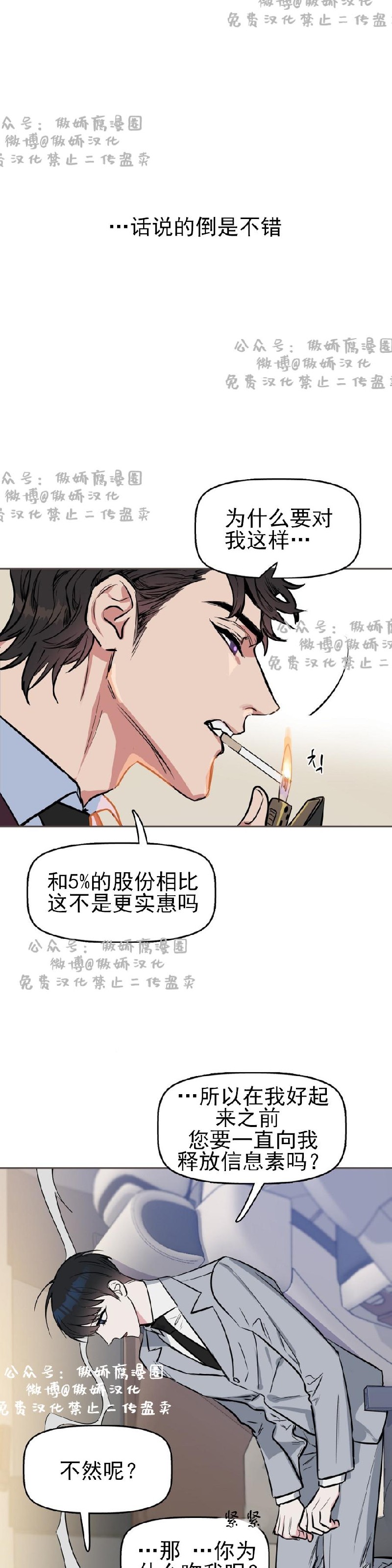 【Kiss Me Liar/吻我骗子[腐漫]】漫画-（第8话）章节漫画下拉式图片-2.jpg