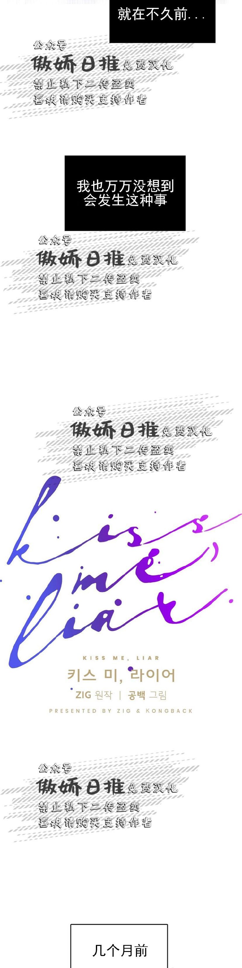【Kiss Me Liar/吻我骗子[腐漫]】漫画-（第1话）章节漫画下拉式图片-6.jpg