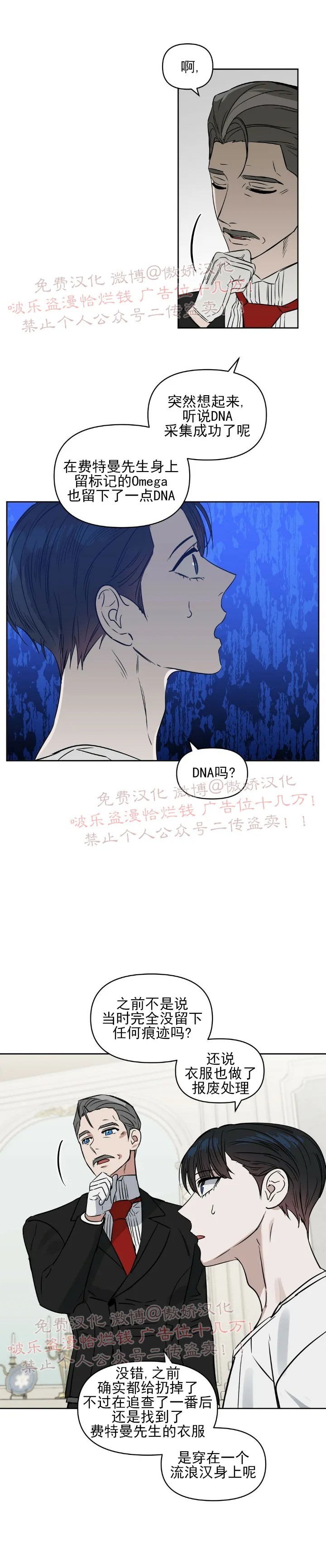 【Kiss Me Liar/吻我骗子[腐漫]】漫画-（第32话）章节漫画下拉式图片-14.jpg