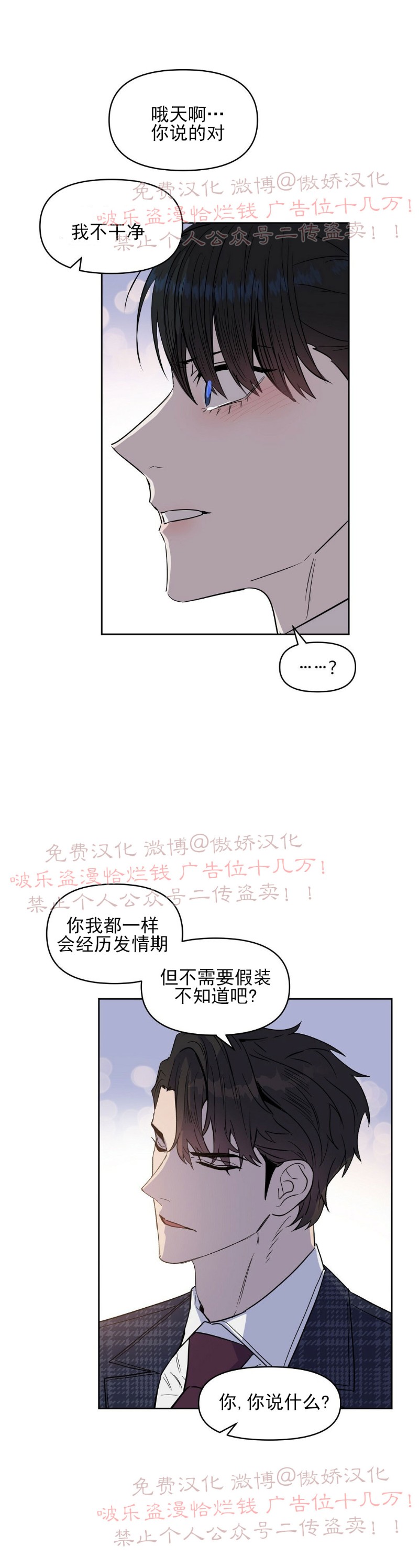 【Kiss Me Liar/吻我骗子[腐漫]】漫画-（第30话）章节漫画下拉式图片-14.jpg