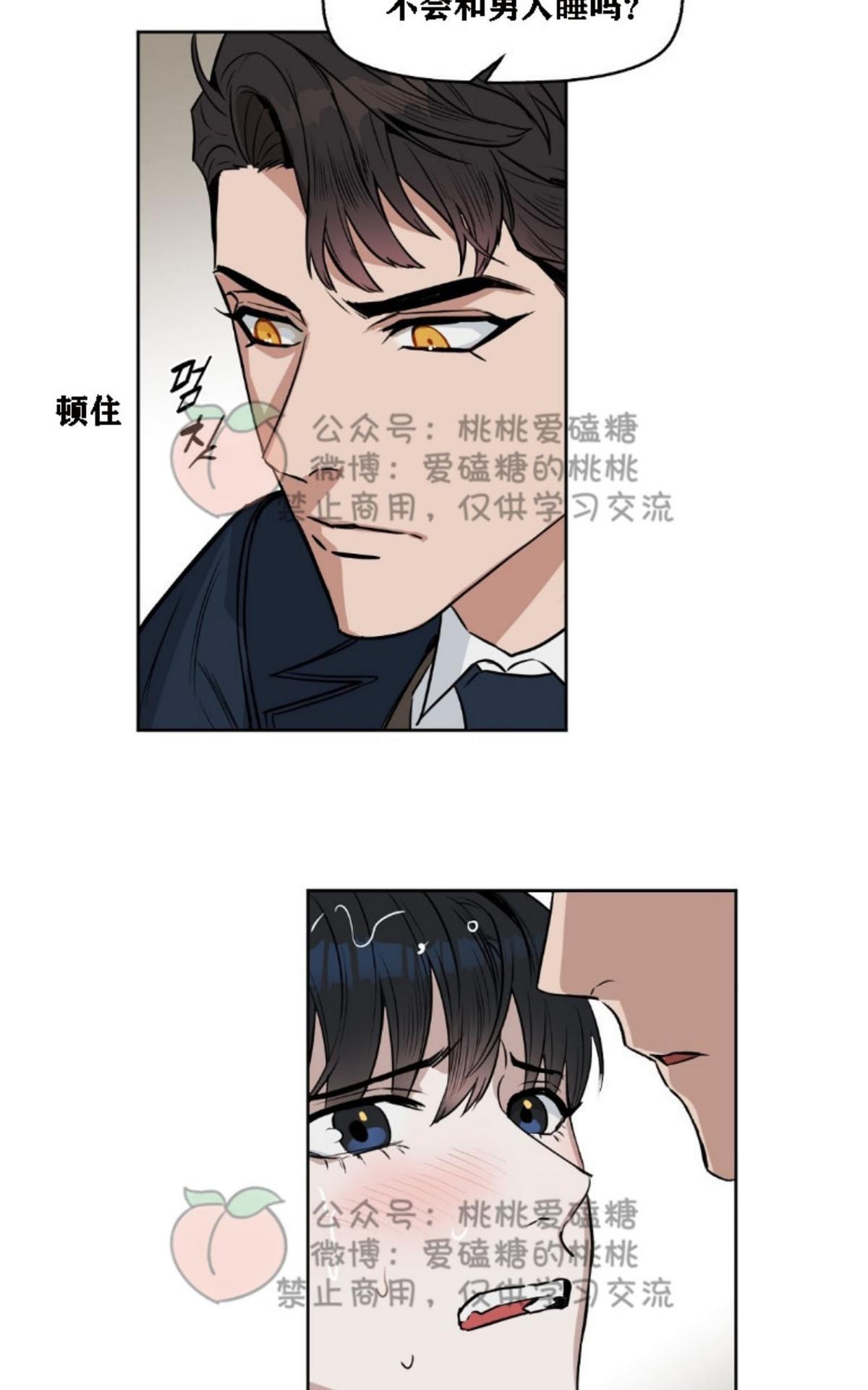 【Kiss Me Liar/吻我骗子[腐漫]】漫画-（ 第17话 ）章节漫画下拉式图片-24.jpg