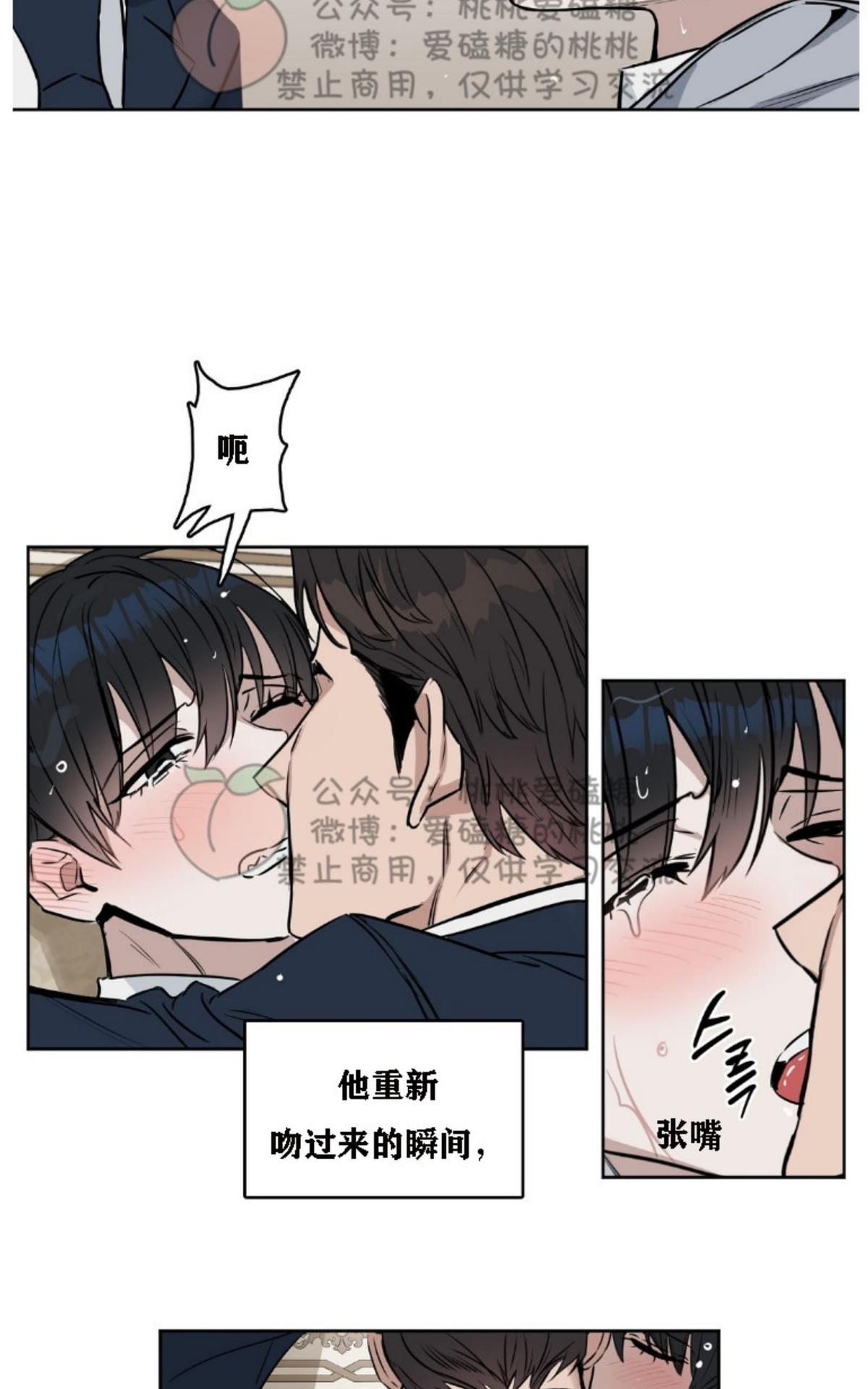 【Kiss Me Liar/吻我骗子[腐漫]】漫画-（ 第17话 ）章节漫画下拉式图片-26.jpg