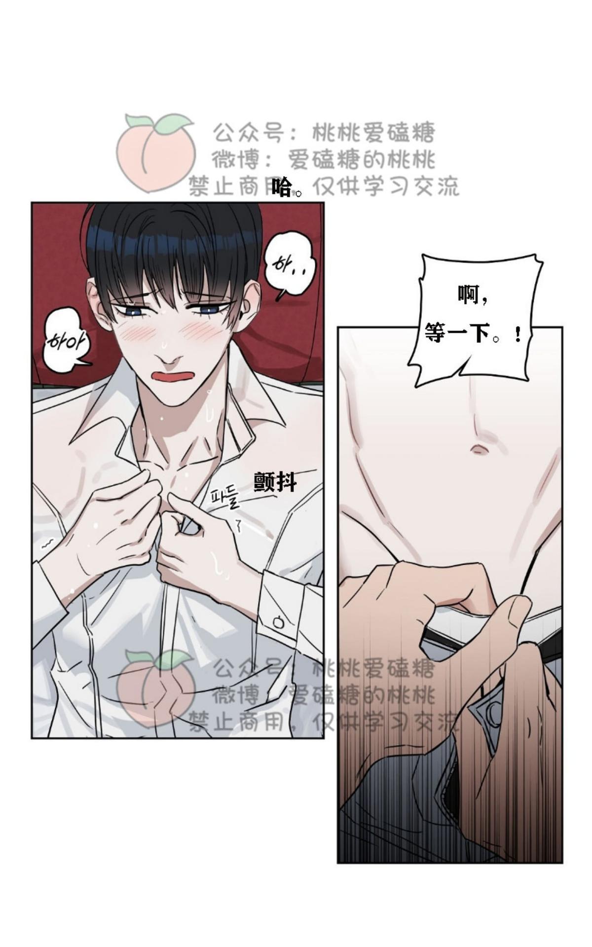 【Kiss Me Liar/吻我骗子[腐漫]】漫画-（ 第17话 ）章节漫画下拉式图片-35.jpg