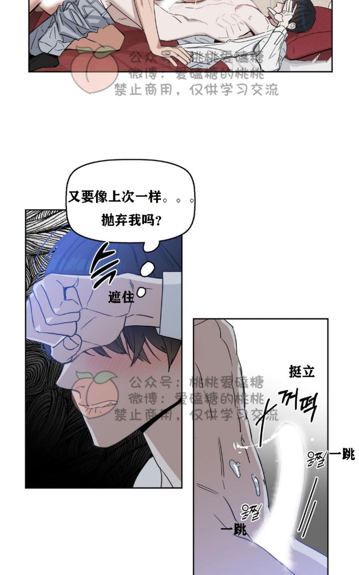 【Kiss Me Liar/吻我骗子[腐漫]】漫画-（ 第17话 ）章节漫画下拉式图片-39.jpg