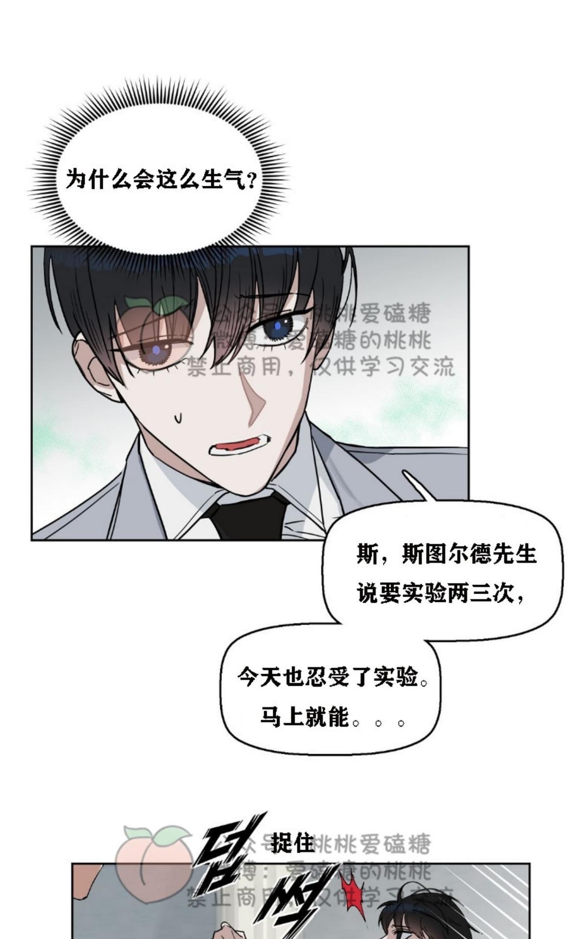 【Kiss Me Liar/吻我骗子[腐漫]】漫画-（ 第17话 ）章节漫画下拉式图片-4.jpg