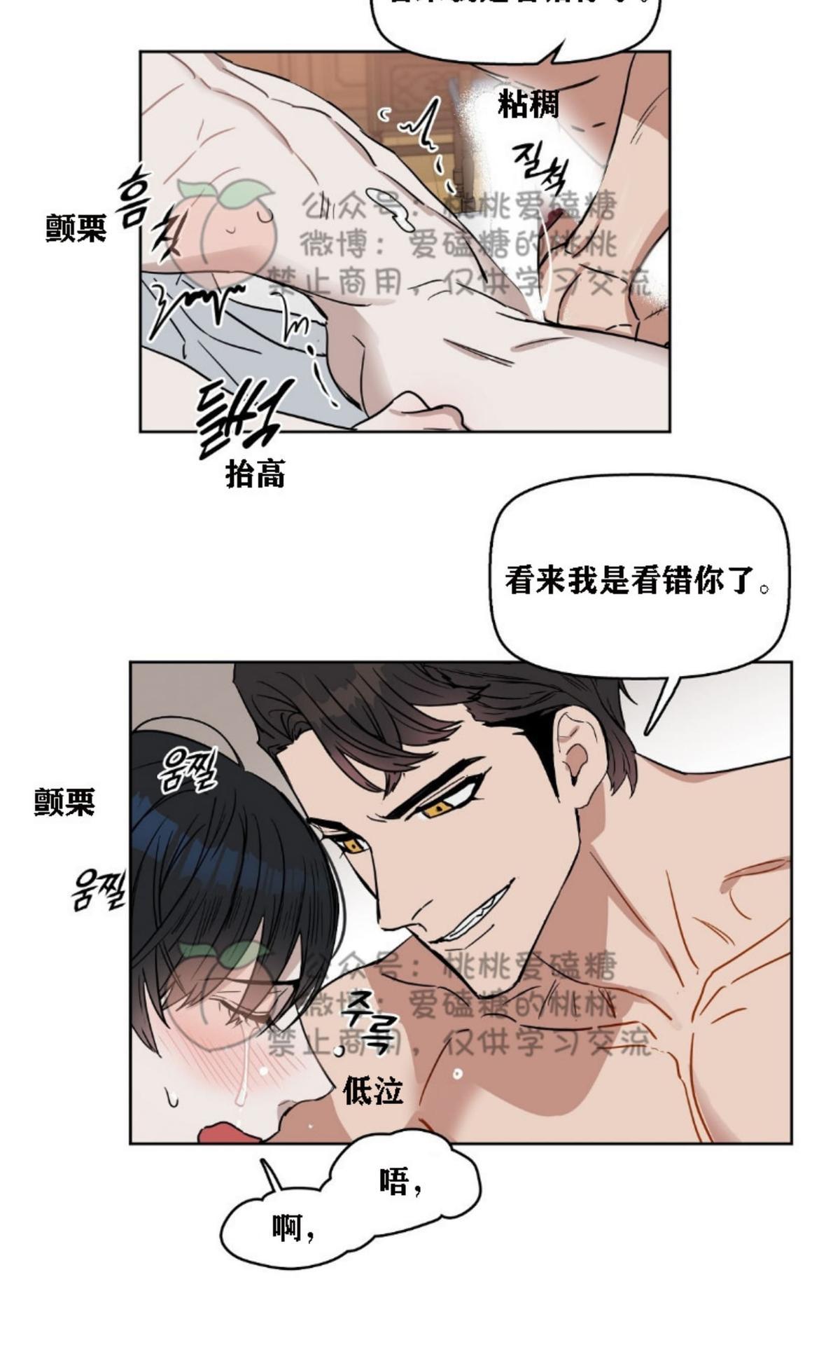 【Kiss Me Liar/吻我骗子[腐漫]】漫画-（ 第17话 ）章节漫画下拉式图片-44.jpg