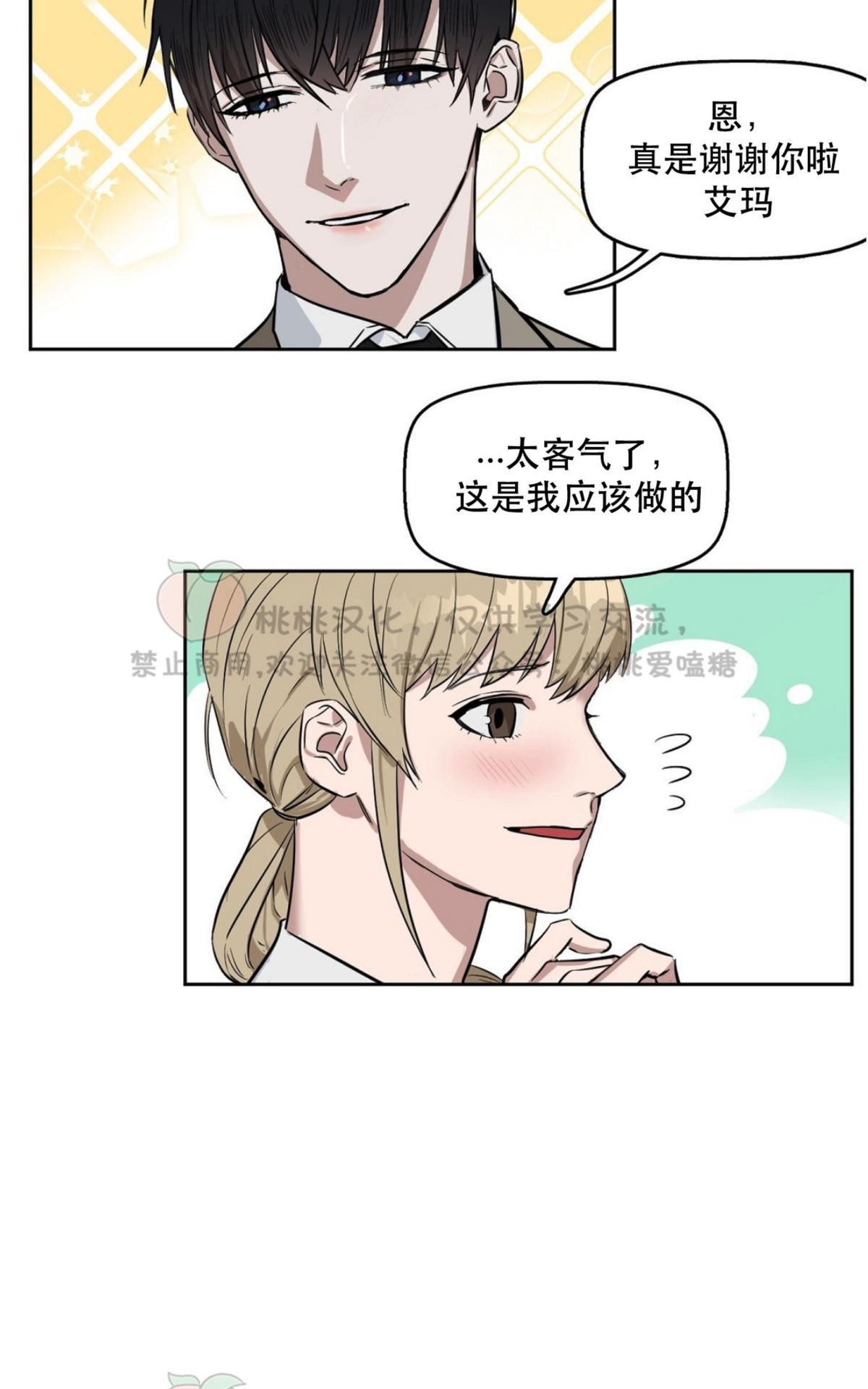 【Kiss Me Liar/吻我骗子[腐漫]】漫画-（ 第14话 ）章节漫画下拉式图片-11.jpg