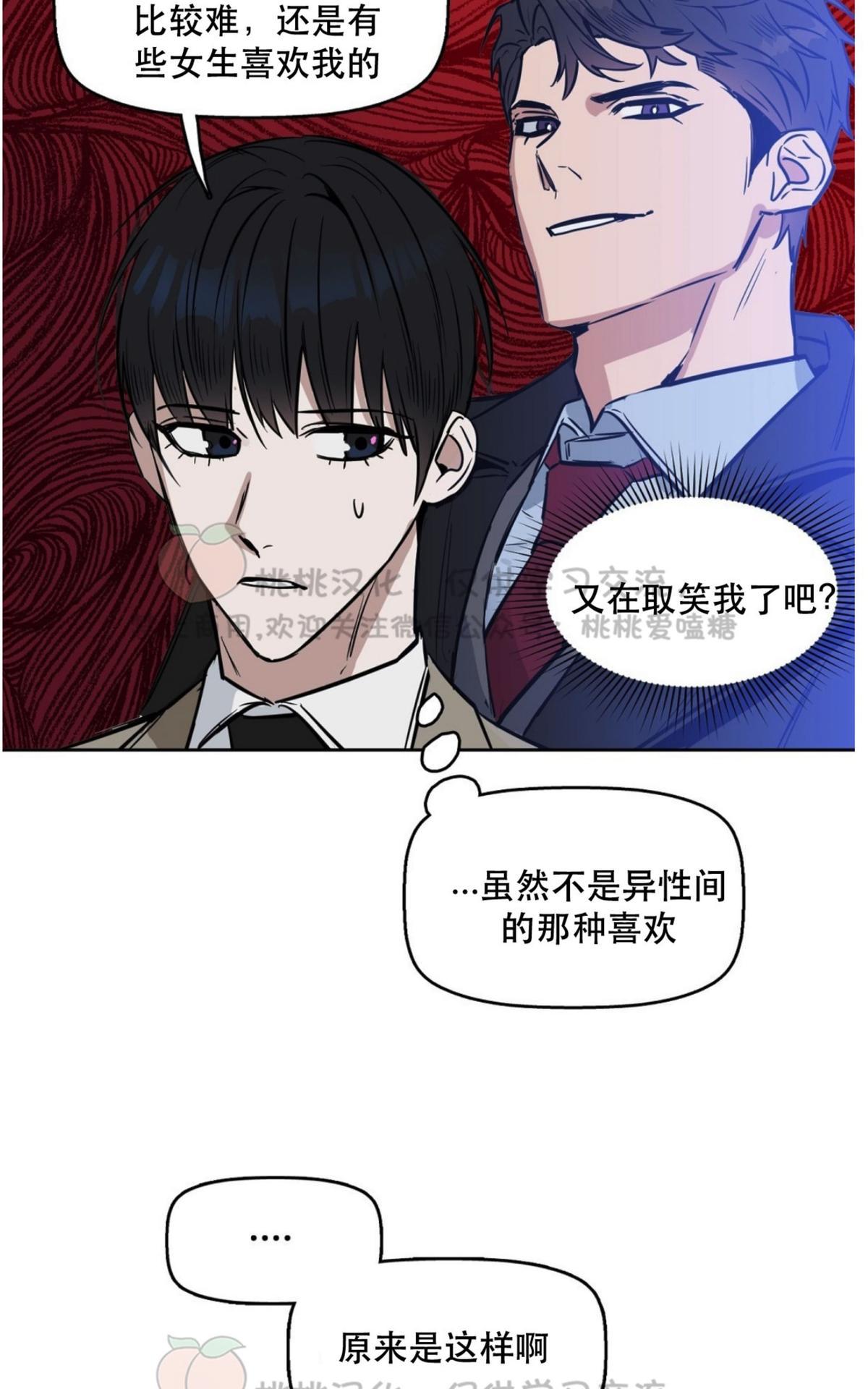 【Kiss Me Liar/吻我骗子[腐漫]】漫画-（ 第14话 ）章节漫画下拉式图片-24.jpg