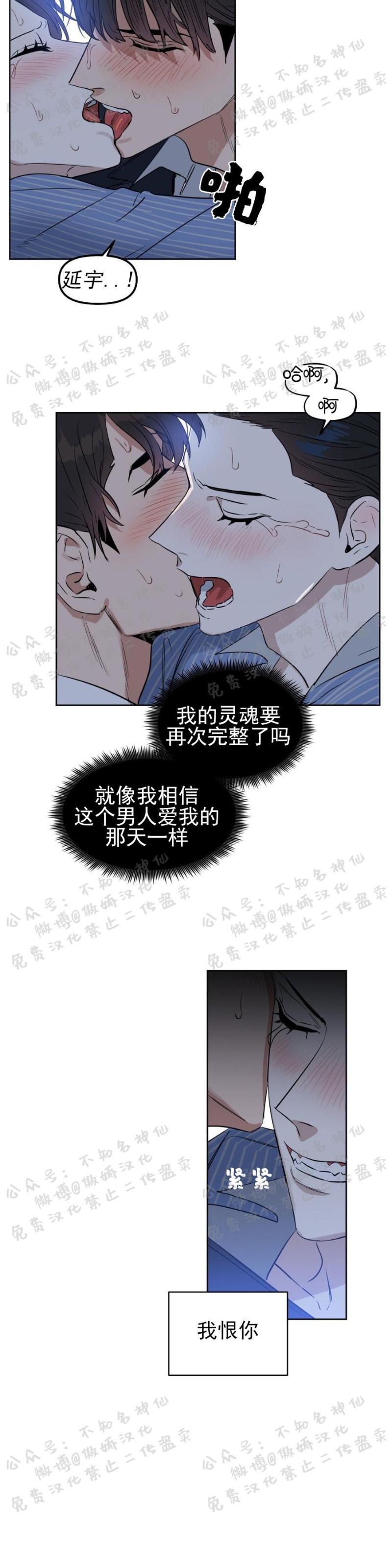 【Kiss Me Liar/吻我骗子[腐漫]】漫画-（第28话）章节漫画下拉式图片-15.jpg